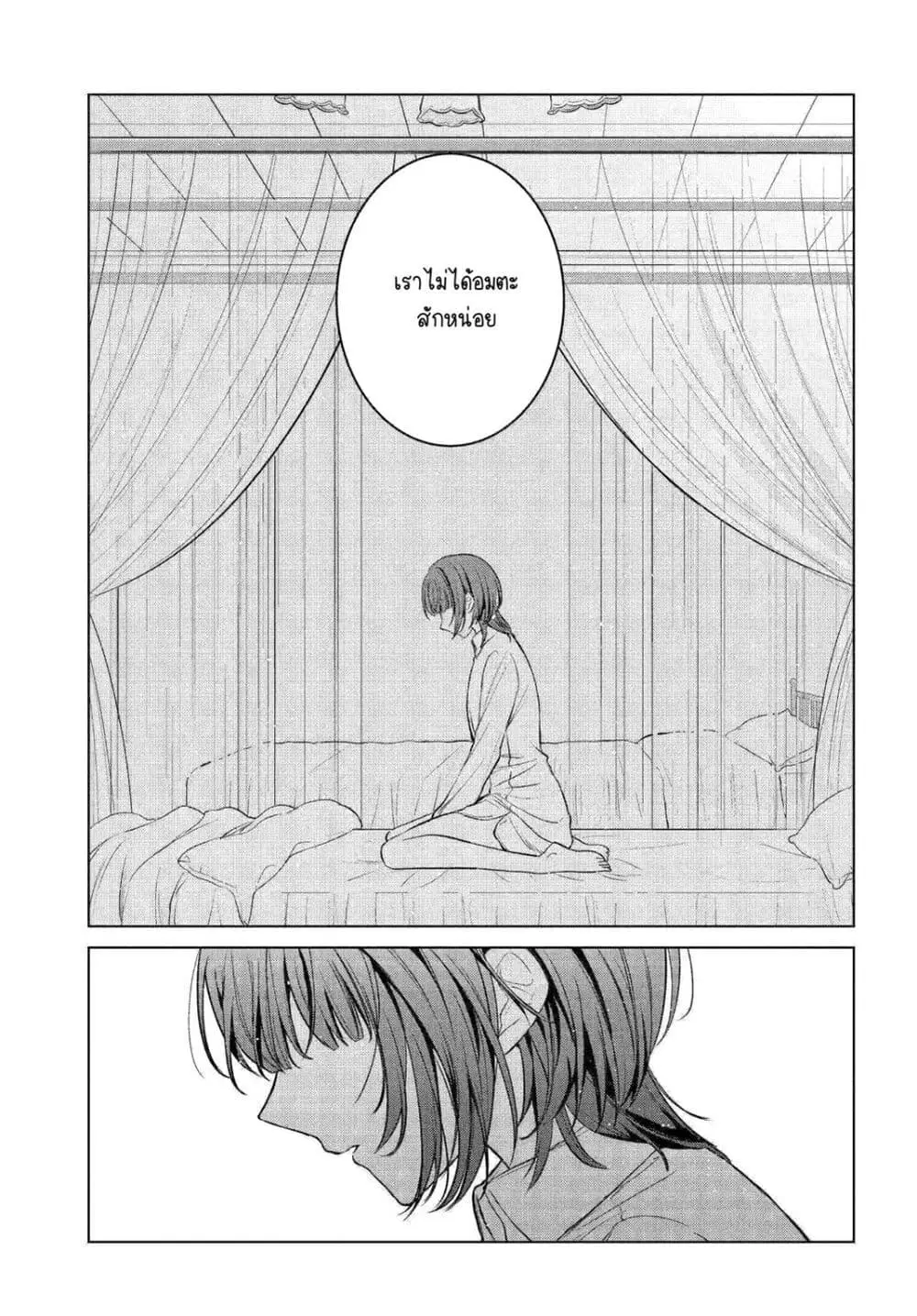 Shoujo-tachi no Kizuato ni Kuchizuke wo ตอนที่ 5 หน้า 3