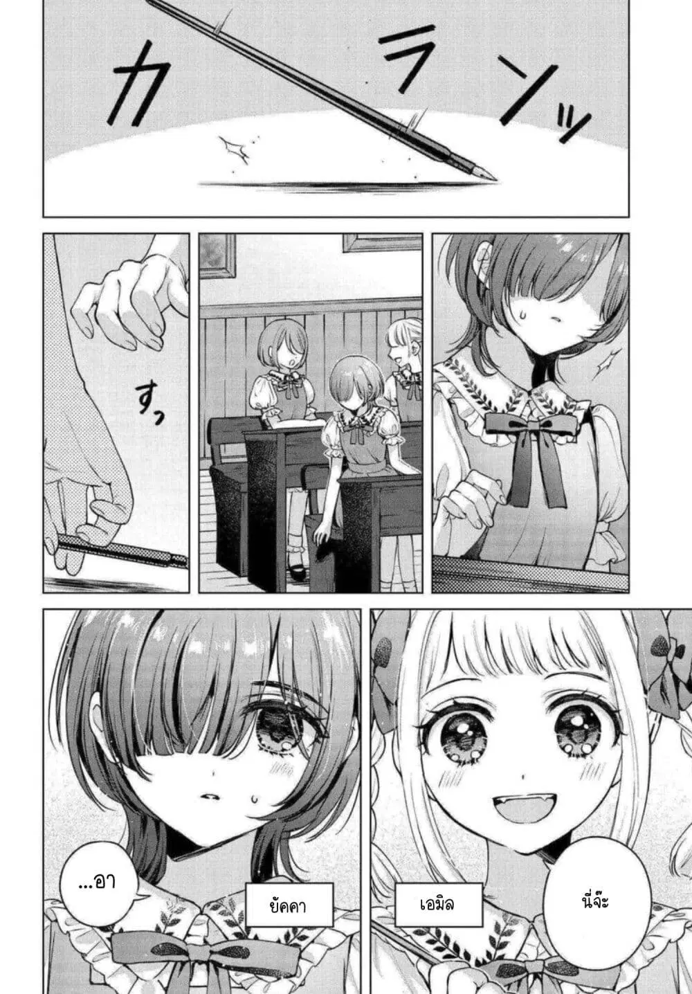 Shoujo-tachi no Kizuato ni Kuchizuke wo ตอนที่ 7 หน้า 2