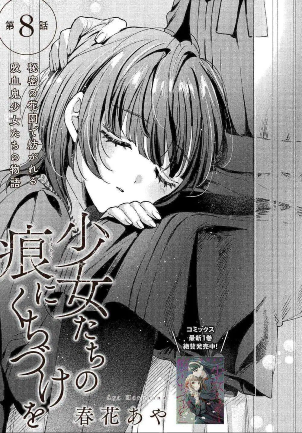 Shoujo-tachi no Kizuato ni Kuchizuke wo ตอนที่ 8 หน้า 1