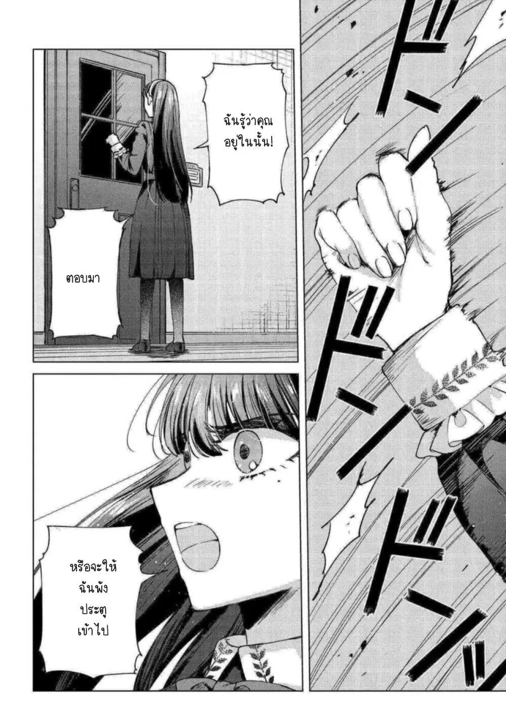 Shoujo-tachi no Kizuato ni Kuchizuke wo ตอนที่ 8 หน้า 2