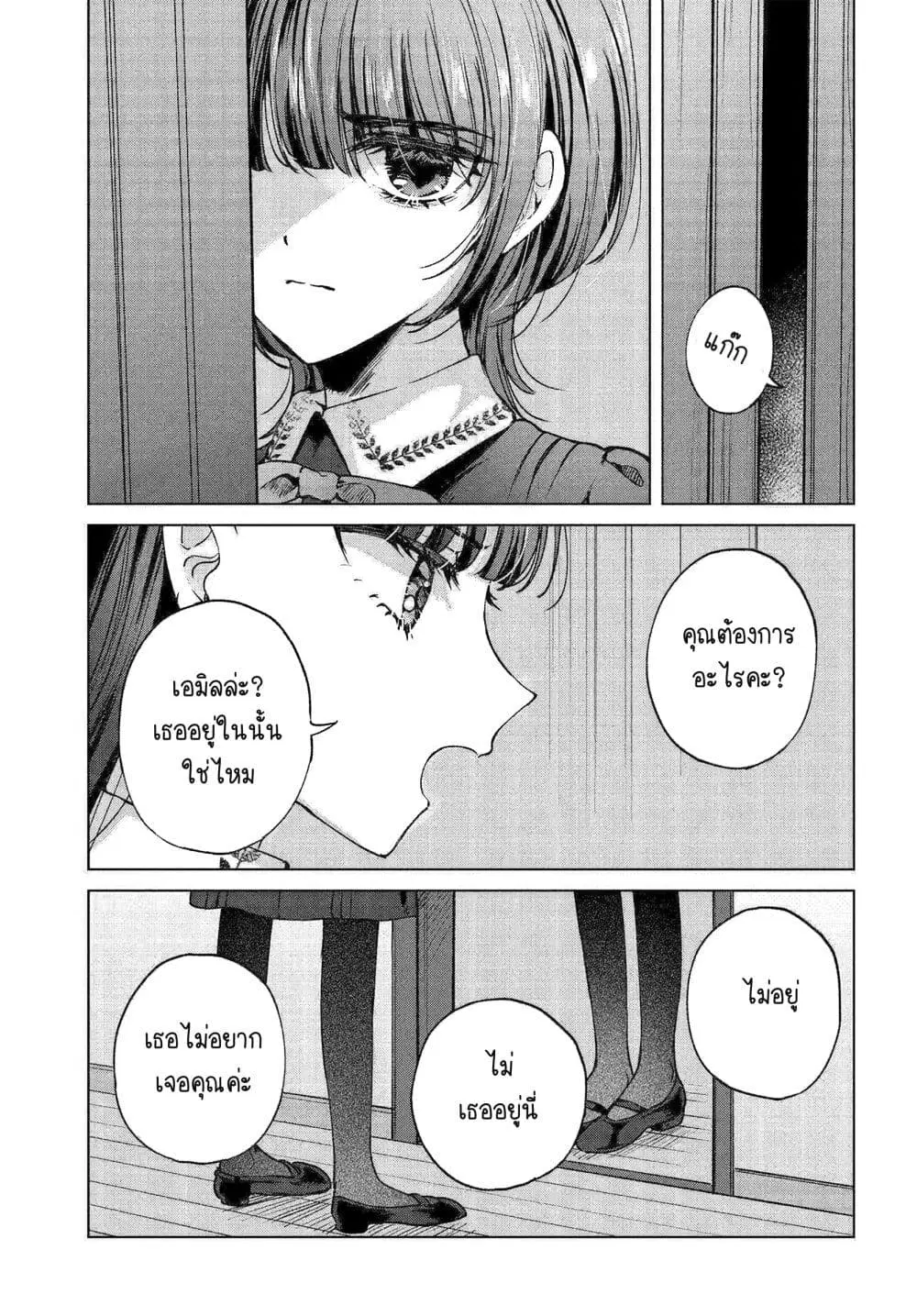 Shoujo-tachi no Kizuato ni Kuchizuke wo ตอนที่ 8 หน้า 3