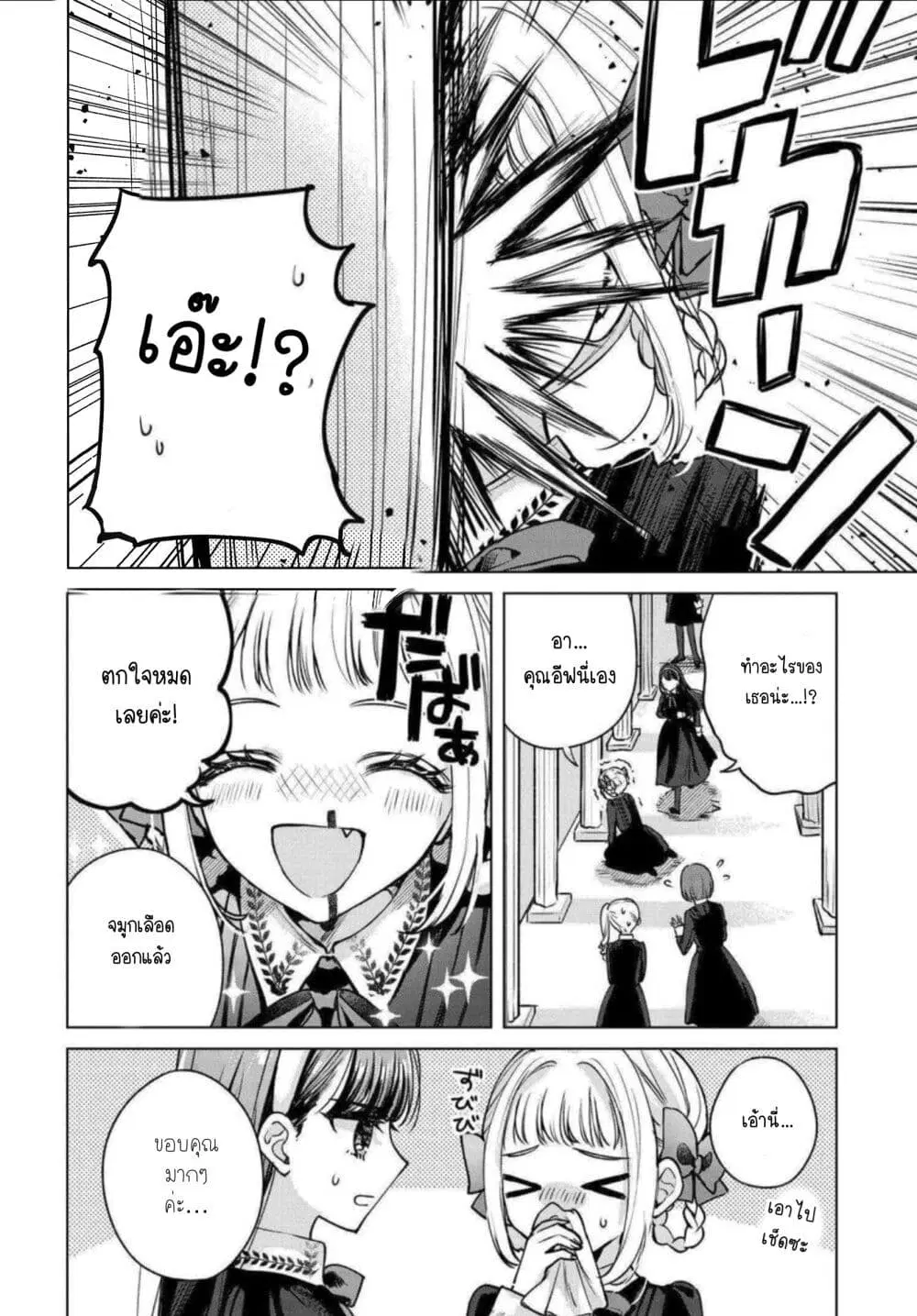 Shoujo-tachi no Kizuato ni Kuchizuke wo ตอนที่ 9 หน้า 2