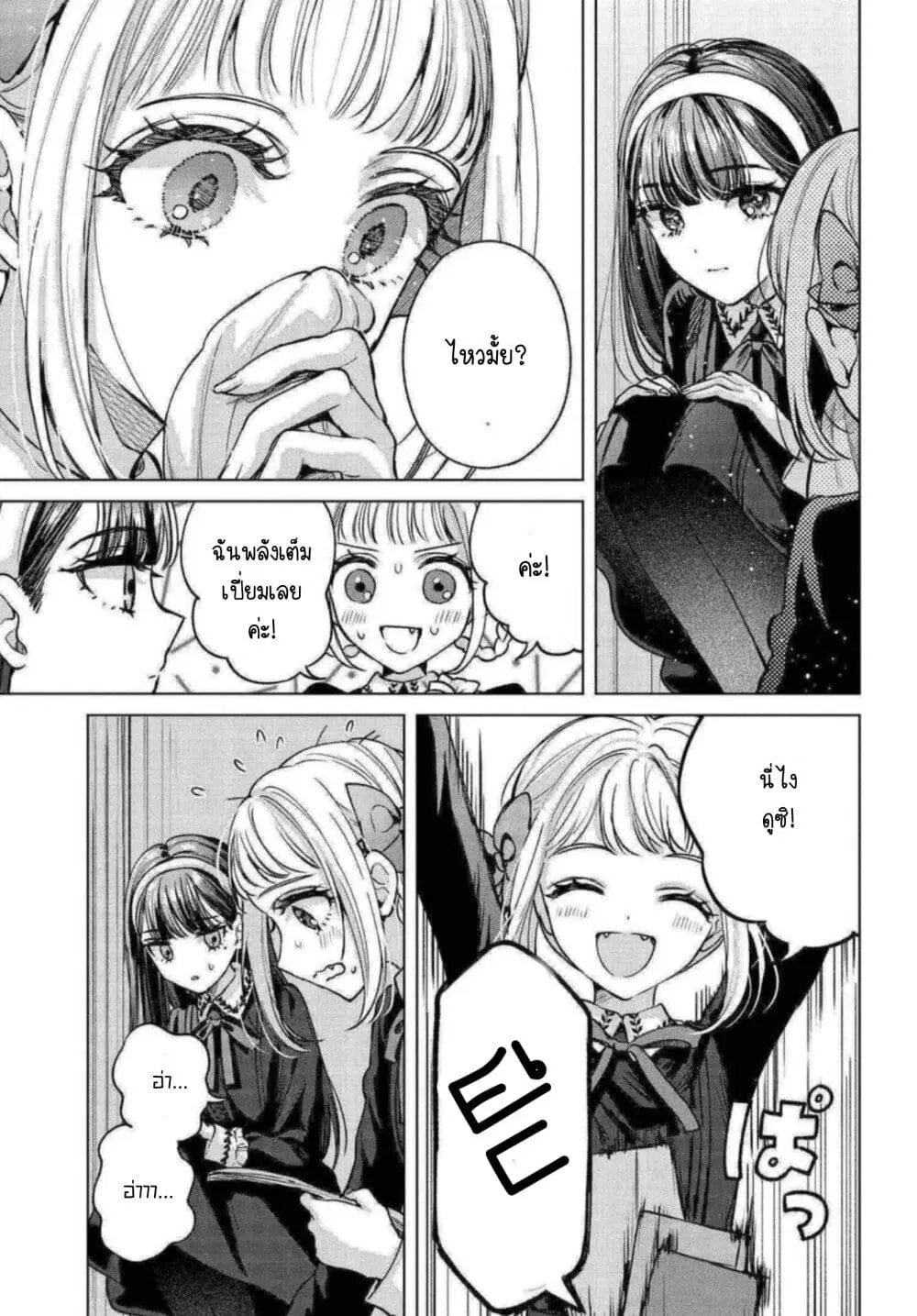 Shoujo-tachi no Kizuato ni Kuchizuke wo ตอนที่ 9 หน้า 3
