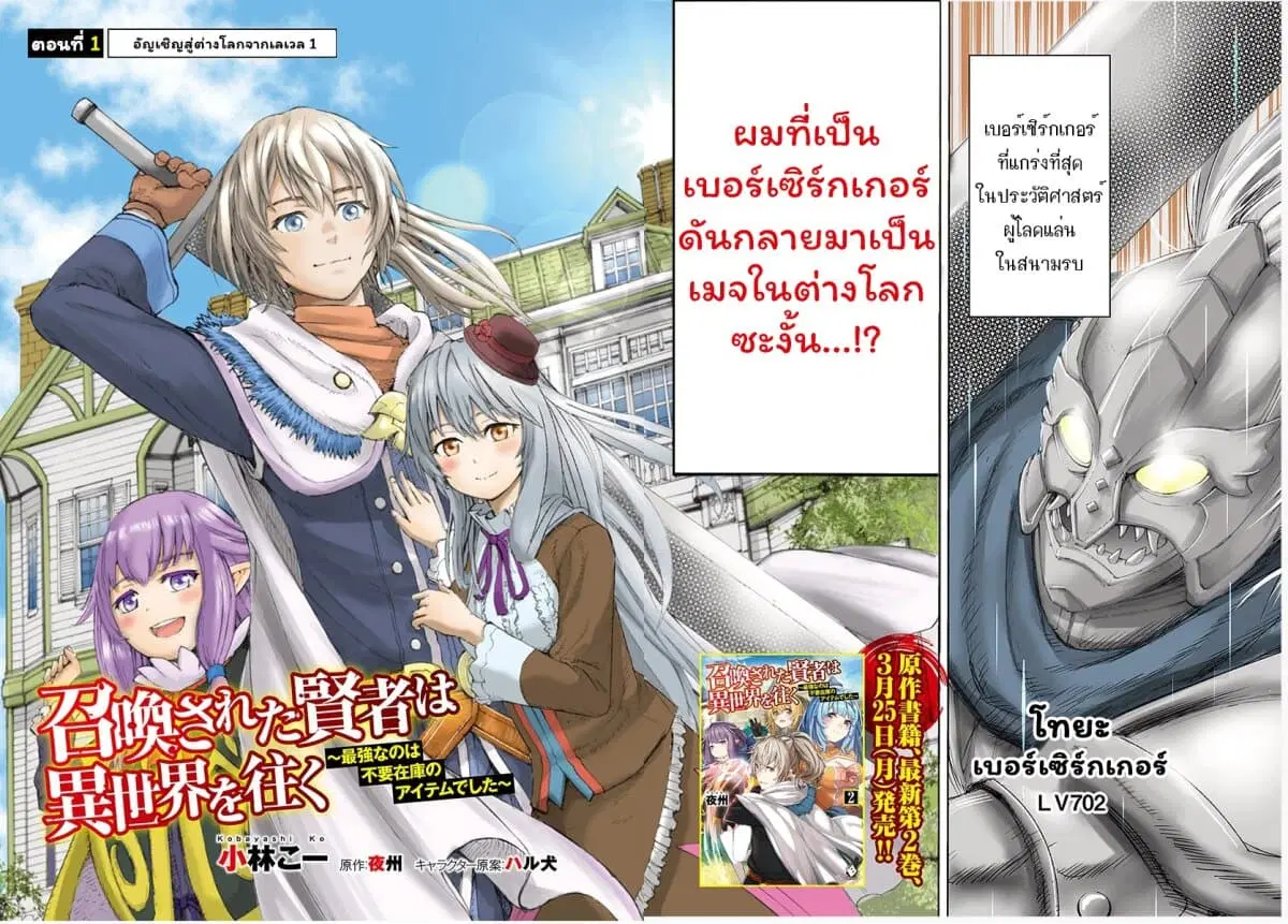 Shoukan sareta Kenja wa Isekai wo Yuku – Saikyou nano wa Fuyou Zaiko no Item deshita ตอนที่ 1 หน้า 3