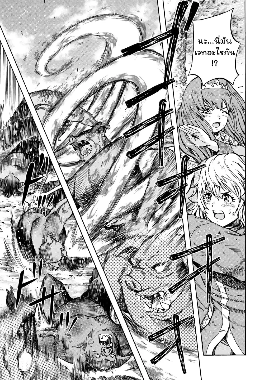 Shoukan sareta Kenja wa Isekai wo Yuku – Saikyou nano wa Fuyou Zaiko no Item deshita ตอนที่ 10 หน้า 2
