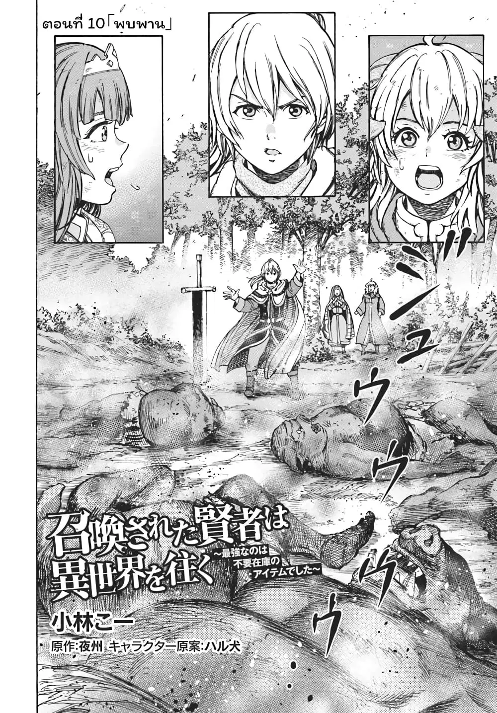 Shoukan sareta Kenja wa Isekai wo Yuku – Saikyou nano wa Fuyou Zaiko no Item deshita ตอนที่ 10 หน้า 3