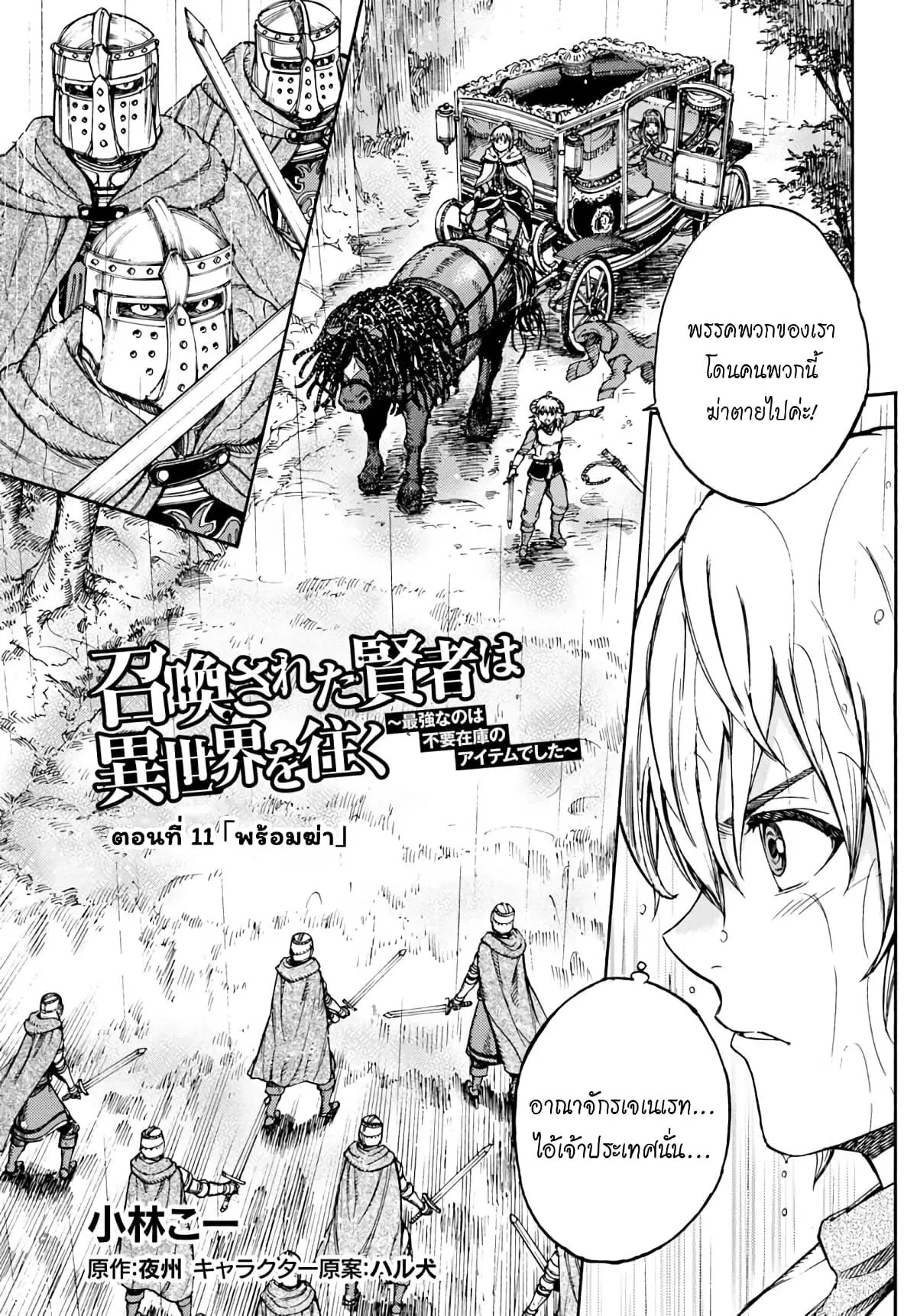 Shoukan sareta Kenja wa Isekai wo Yuku – Saikyou nano wa Fuyou Zaiko no Item deshita ตอนที่ 11 หน้า 2