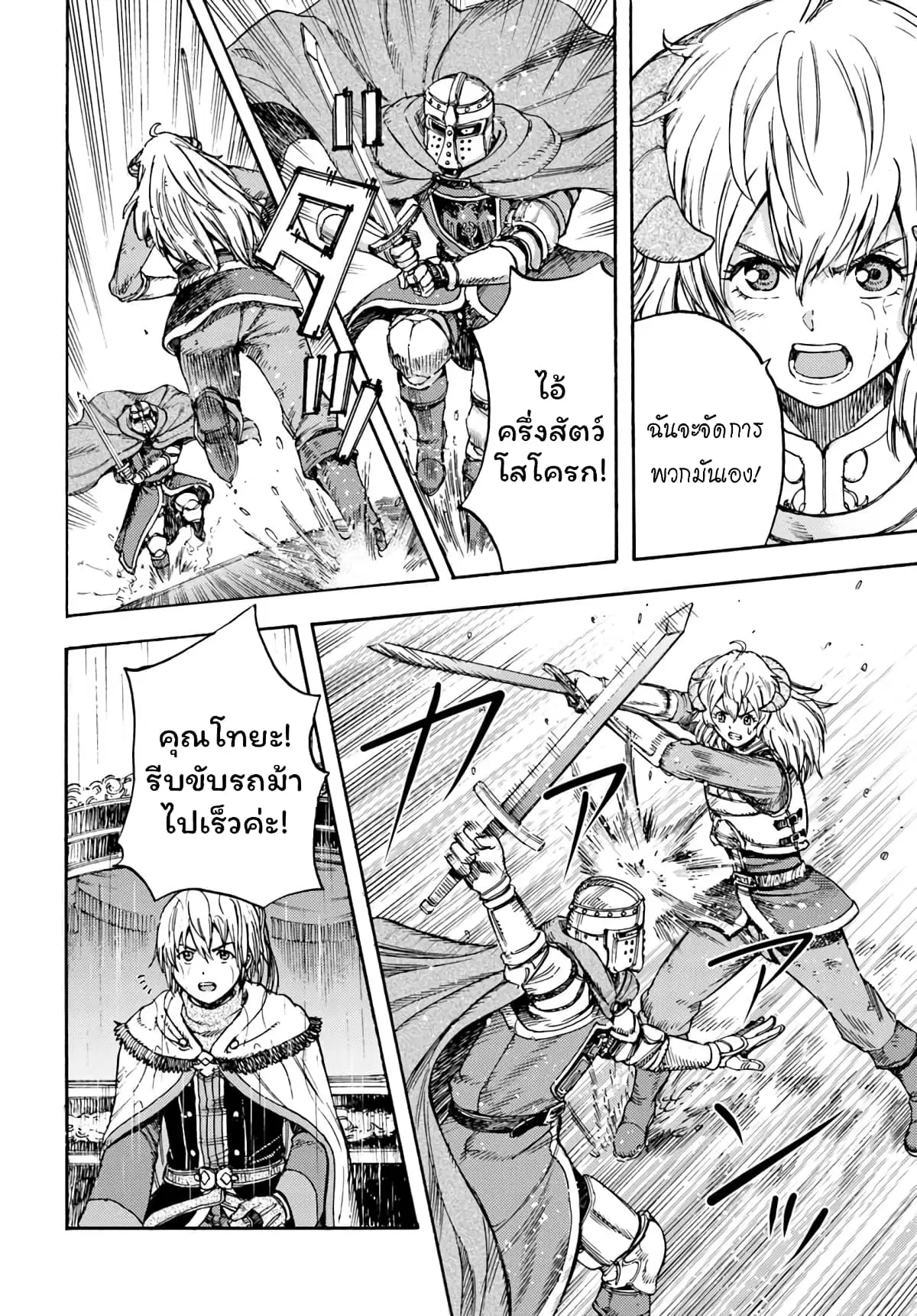 Shoukan sareta Kenja wa Isekai wo Yuku – Saikyou nano wa Fuyou Zaiko no Item deshita ตอนที่ 11 หน้า 3