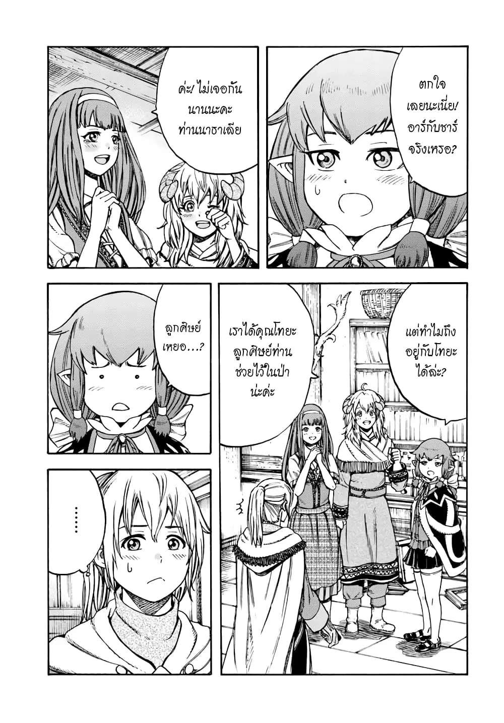 Shoukan sareta Kenja wa Isekai wo Yuku – Saikyou nano wa Fuyou Zaiko no Item deshita ตอนที่ 12 หน้า 2