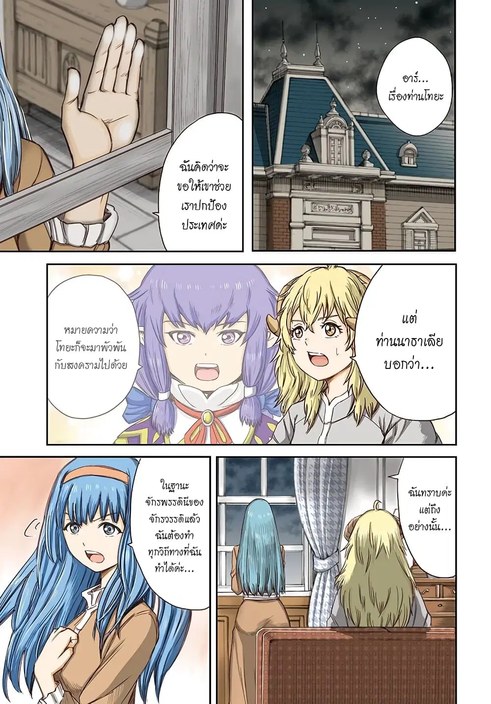 Shoukan sareta Kenja wa Isekai wo Yuku – Saikyou nano wa Fuyou Zaiko no Item deshita ตอนที่ 13 หน้า 2
