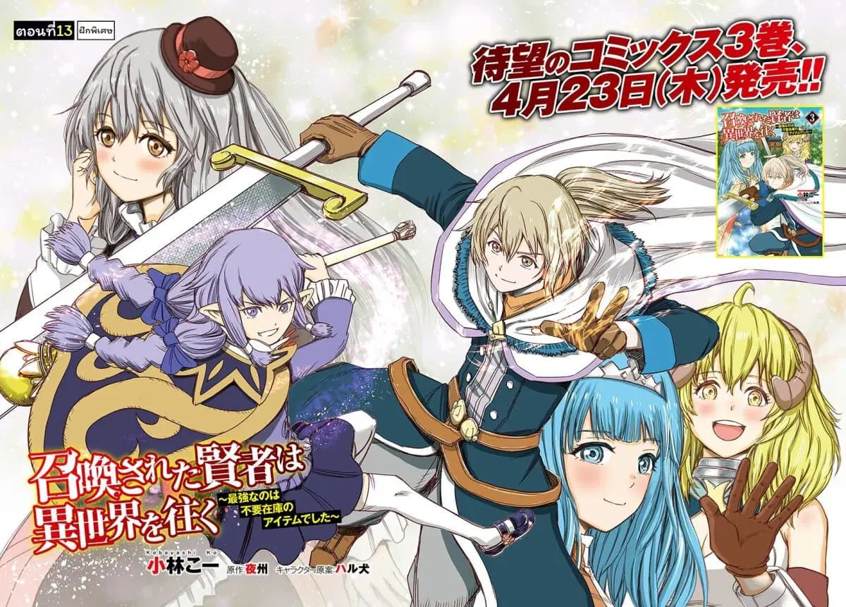 Shoukan sareta Kenja wa Isekai wo Yuku – Saikyou nano wa Fuyou Zaiko no Item deshita ตอนที่ 13 หน้า 3