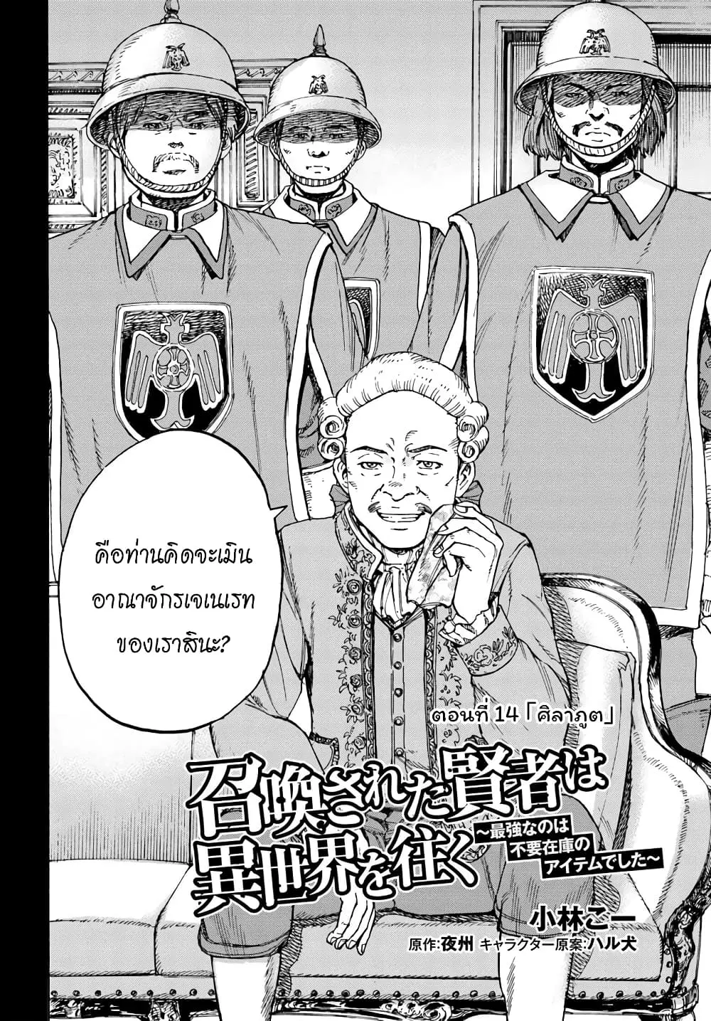 Shoukan sareta Kenja wa Isekai wo Yuku – Saikyou nano wa Fuyou Zaiko no Item deshita ตอนที่ 14 หน้า 3