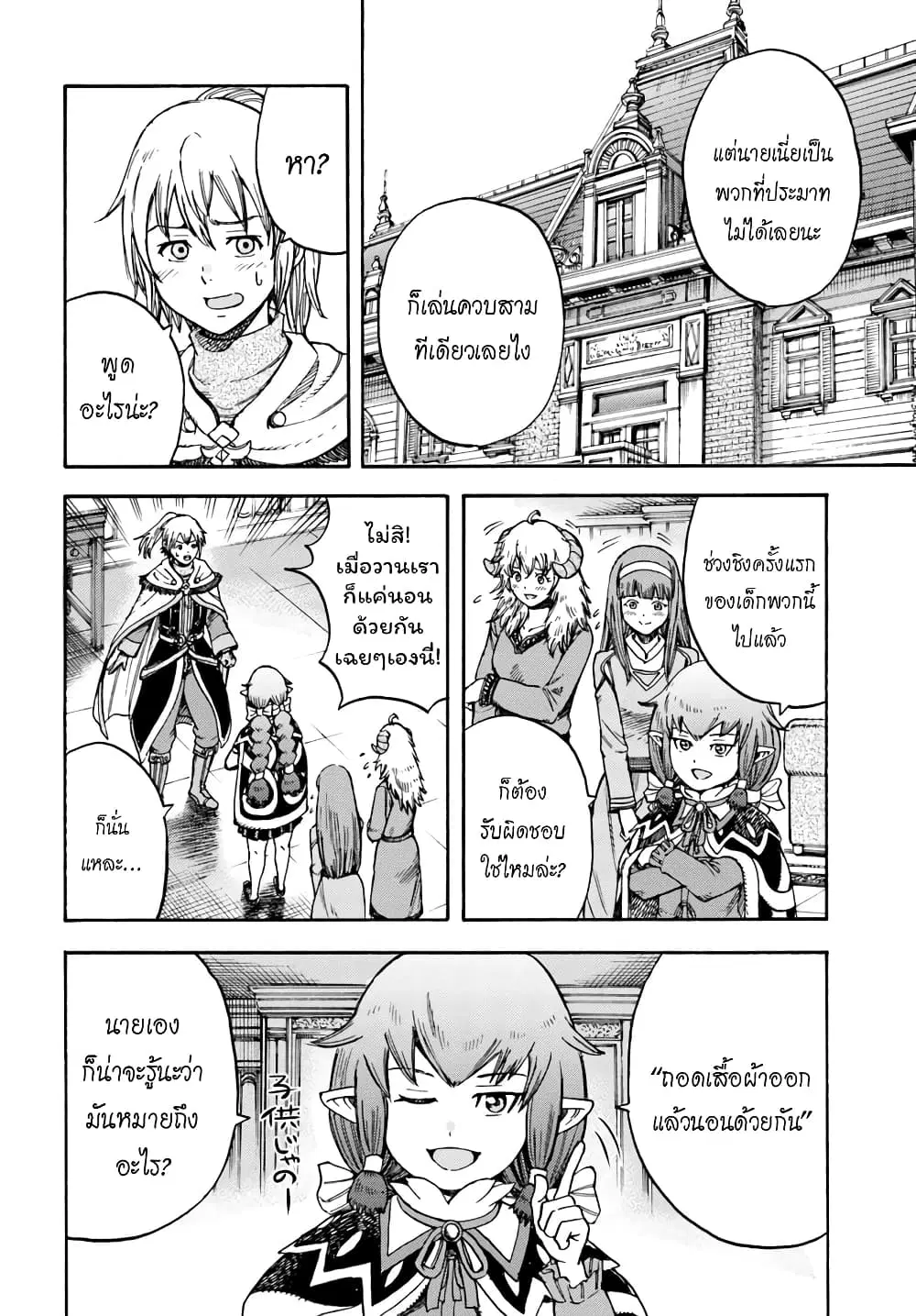 Shoukan sareta Kenja wa Isekai wo Yuku – Saikyou nano wa Fuyou Zaiko no Item deshita ตอนที่ 15 หน้า 3
