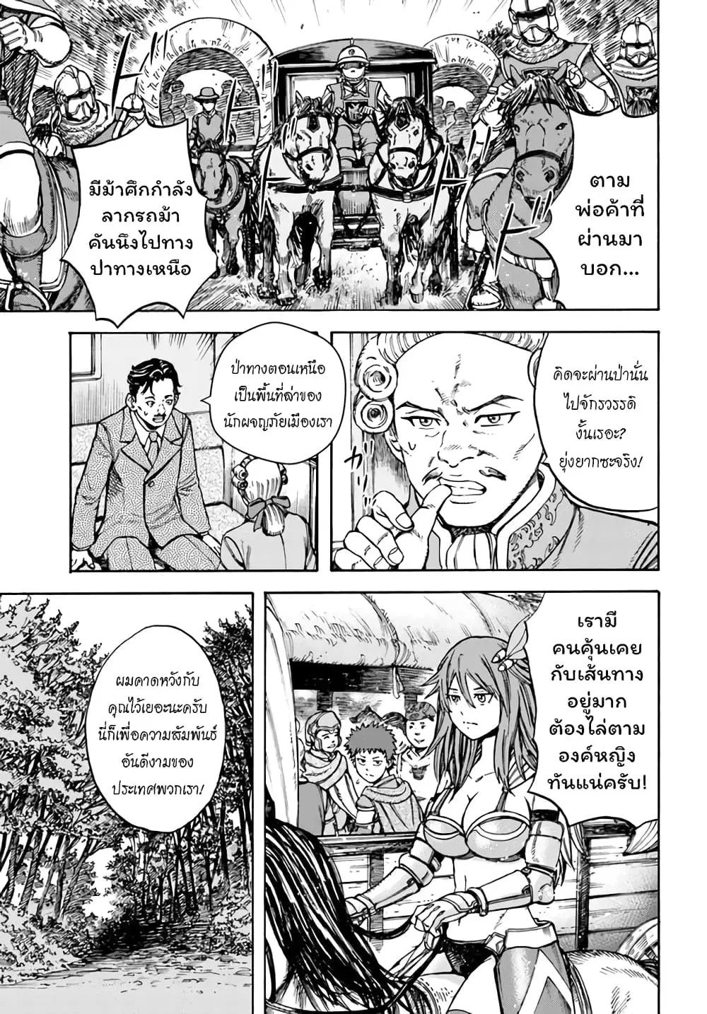 Shoukan sareta Kenja wa Isekai wo Yuku – Saikyou nano wa Fuyou Zaiko no Item deshita ตอนที่ 16 หน้า 2