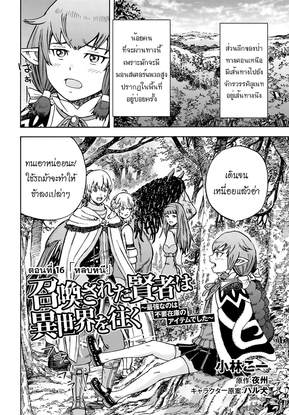 Shoukan sareta Kenja wa Isekai wo Yuku – Saikyou nano wa Fuyou Zaiko no Item deshita ตอนที่ 16 หน้า 3