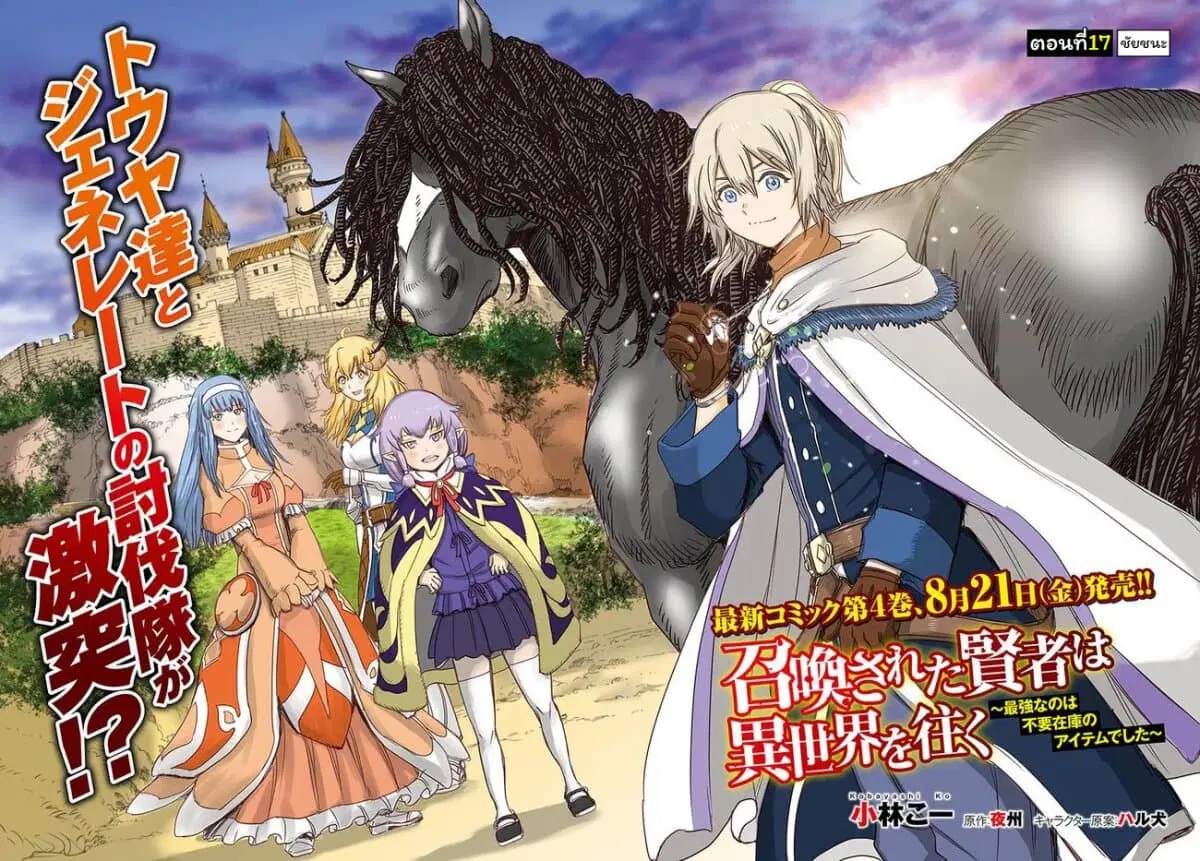Shoukan sareta Kenja wa Isekai wo Yuku – Saikyou nano wa Fuyou Zaiko no Item deshita ตอนที่ 17 หน้า 3
