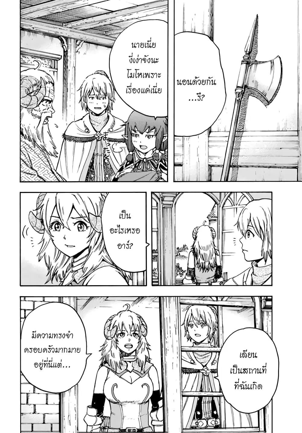Shoukan sareta Kenja wa Isekai wo Yuku – Saikyou nano wa Fuyou Zaiko no Item deshita ตอนที่ 18 หน้า 3