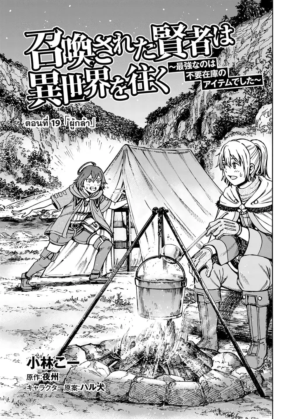Shoukan sareta Kenja wa Isekai wo Yuku – Saikyou nano wa Fuyou Zaiko no Item deshita ตอนที่ 19 หน้า 2