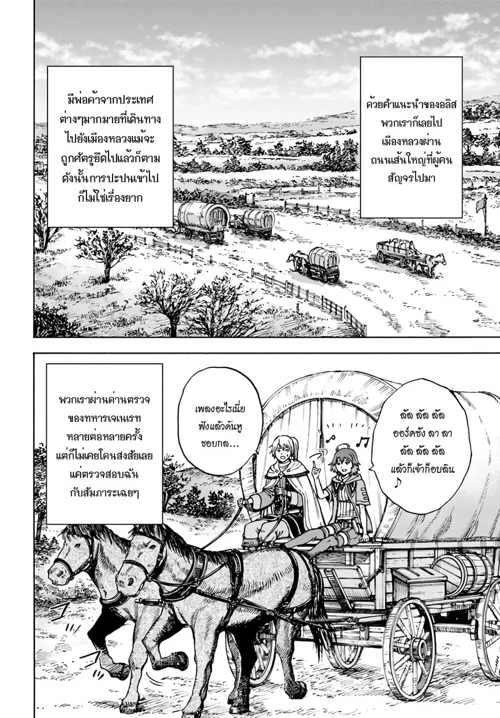 Shoukan sareta Kenja wa Isekai wo Yuku – Saikyou nano wa Fuyou Zaiko no Item deshita ตอนที่ 19 หน้า 3
