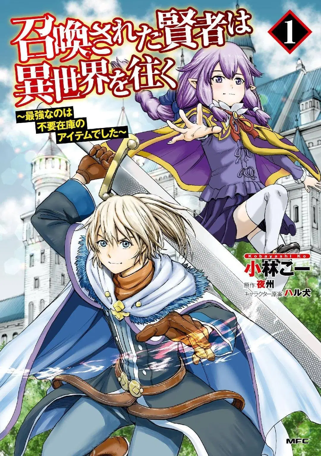 Shoukan sareta Kenja wa Isekai wo Yuku – Saikyou nano wa Fuyou Zaiko no Item deshita ตอนที่ 2 หน้า 1