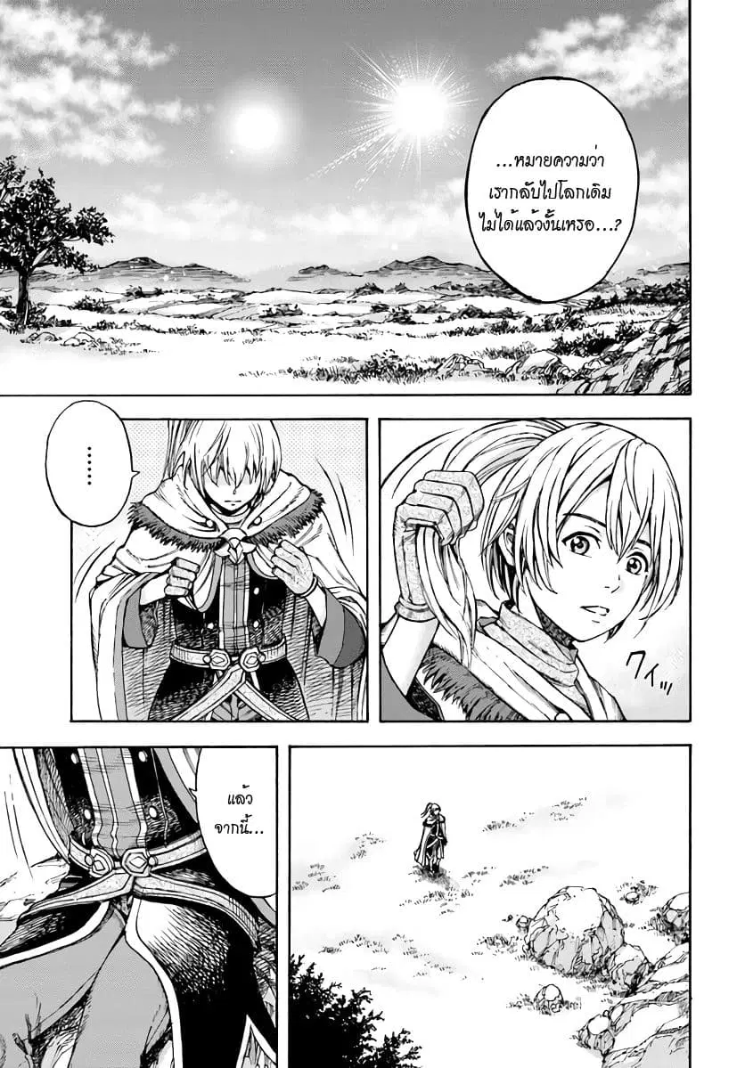 Shoukan sareta Kenja wa Isekai wo Yuku – Saikyou nano wa Fuyou Zaiko no Item deshita ตอนที่ 2 หน้า 2