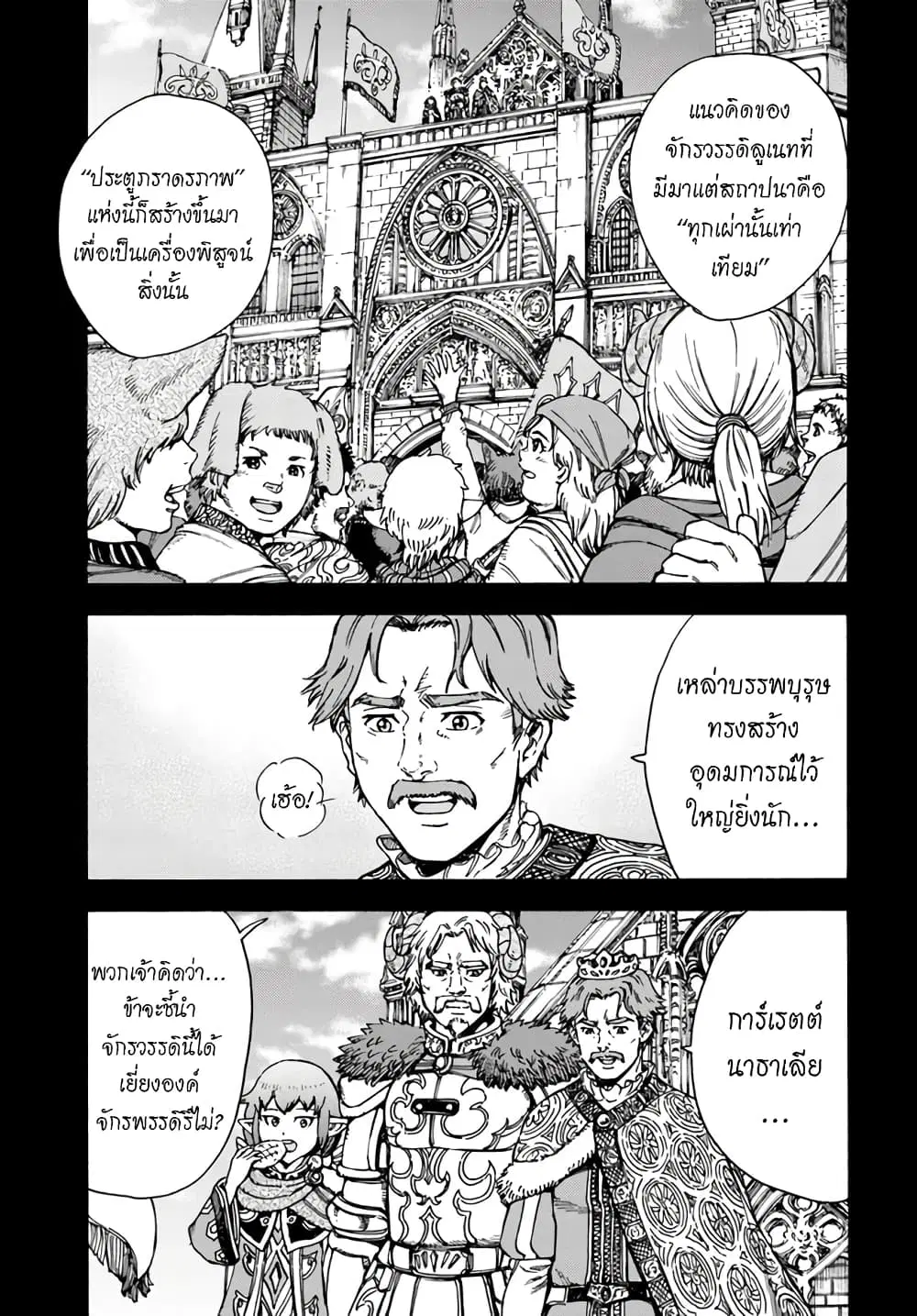 Shoukan sareta Kenja wa Isekai wo Yuku – Saikyou nano wa Fuyou Zaiko no Item deshita ตอนที่ 22 หน้า 2