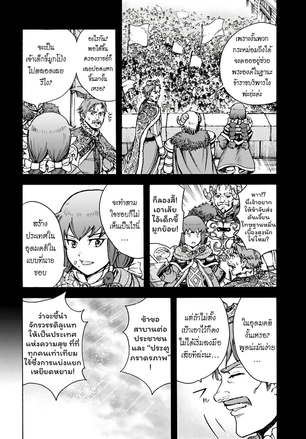 Shoukan sareta Kenja wa Isekai wo Yuku – Saikyou nano wa Fuyou Zaiko no Item deshita ตอนที่ 22 หน้า 3