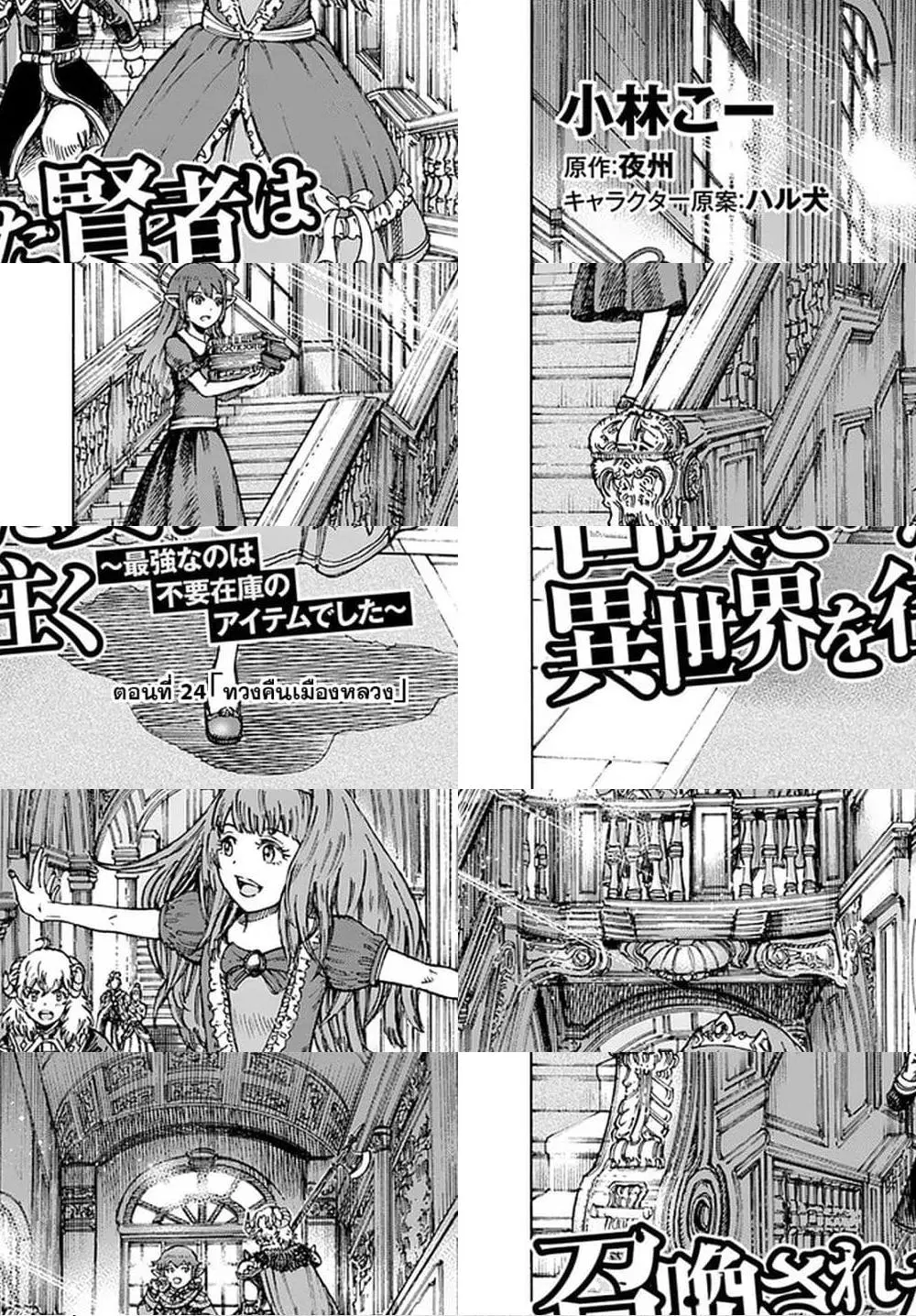 Shoukan sareta Kenja wa Isekai wo Yuku - Saikyou nano wa Fuyou Zaiko no Item deshita ตอนที่ 24 หน้า 2
