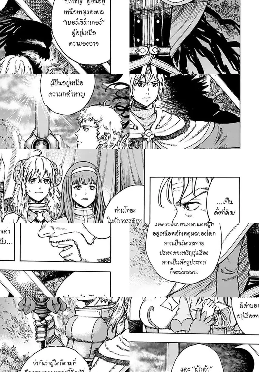 Shoukan sareta Kenja wa Isekai wo Yuku - Saikyou nano wa Fuyou Zaiko no Item deshita ตอนที่ 24 หน้า 3
