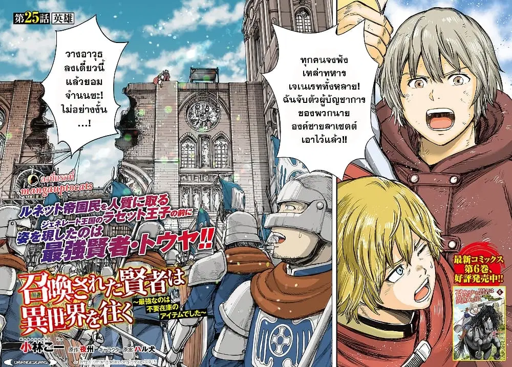 Shoukan sareta Kenja wa Isekai wo Yuku – Saikyou nano wa Fuyou Zaiko no Item deshita ตอนที่ 25.1 หน้า 2