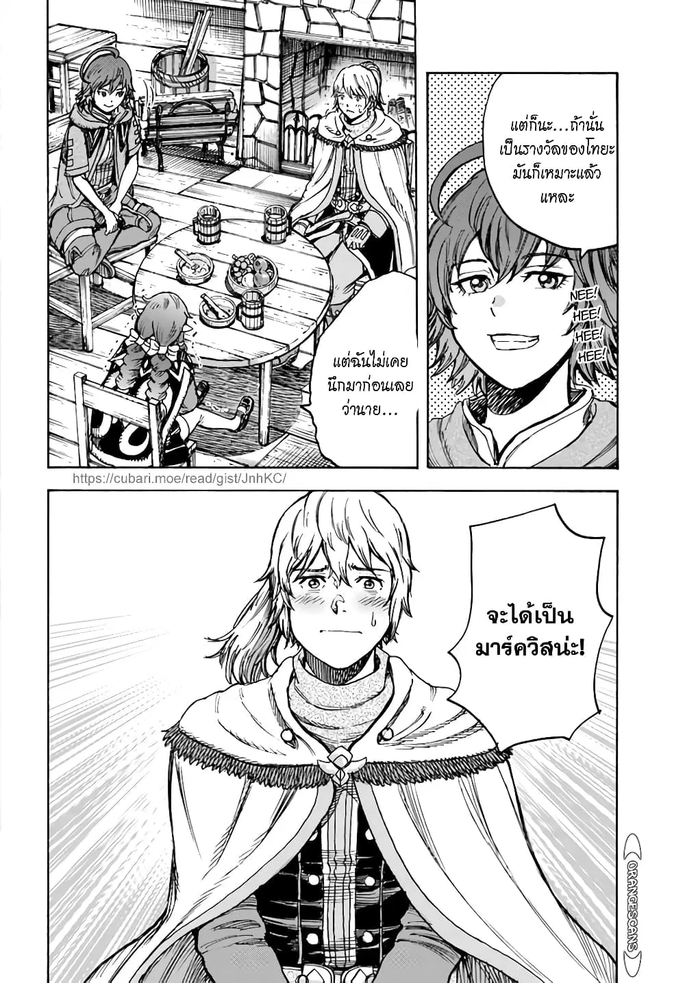 Shoukan sareta Kenja wa Isekai wo Yuku – Saikyou nano wa Fuyou Zaiko no Item deshita ตอนที่ 26.1 หน้า 2