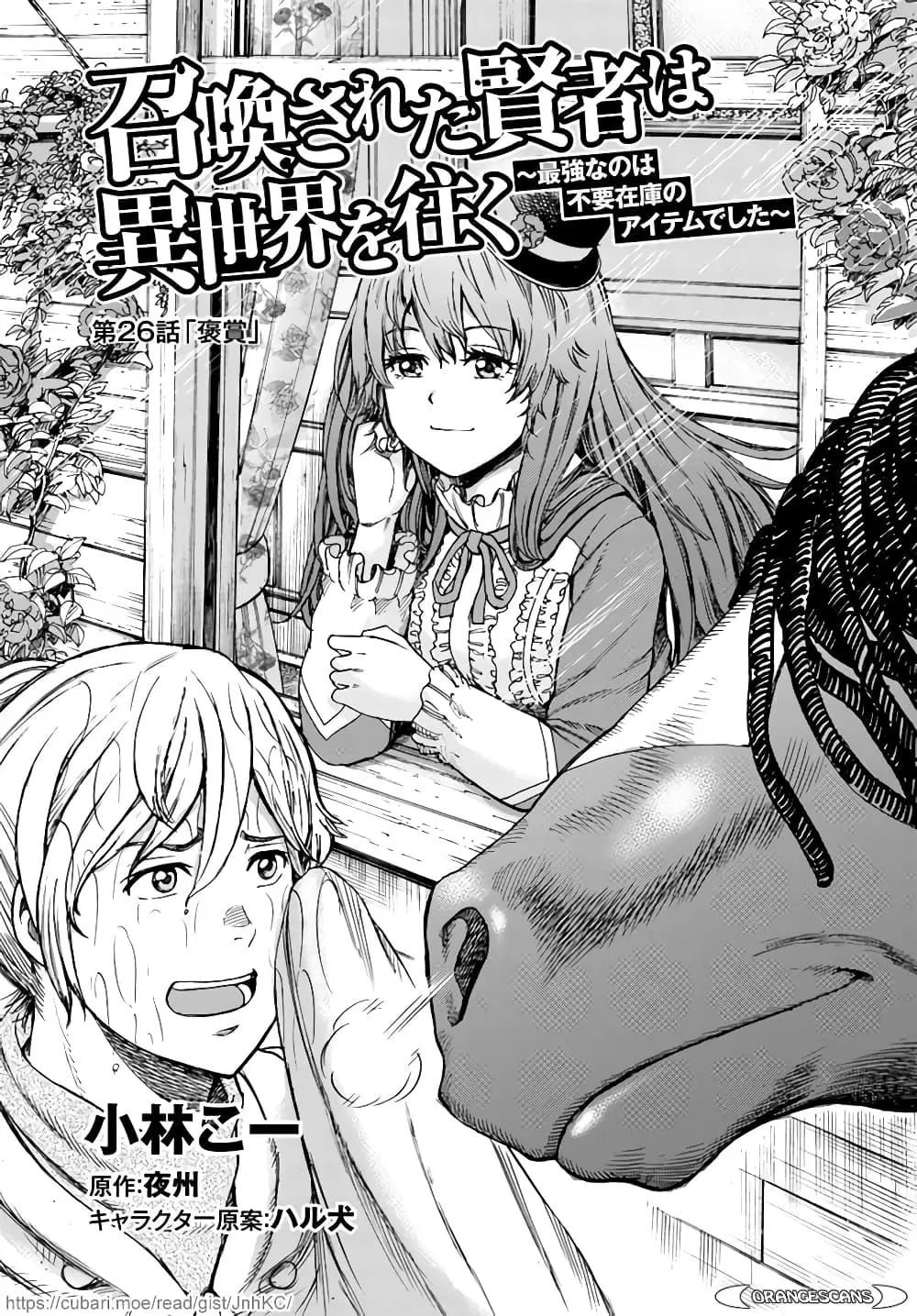 Shoukan sareta Kenja wa Isekai wo Yuku – Saikyou nano wa Fuyou Zaiko no Item deshita ตอนที่ 26.1 หน้า 3
