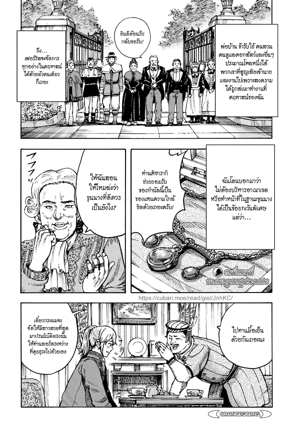 Shoukan sareta Kenja wa Isekai wo Yuku – Saikyou nano wa Fuyou Zaiko no Item deshita ตอนที่ 26.2 หน้า 1