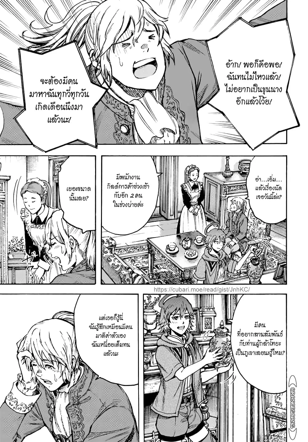 Shoukan sareta Kenja wa Isekai wo Yuku – Saikyou nano wa Fuyou Zaiko no Item deshita ตอนที่ 26.2 หน้า 2