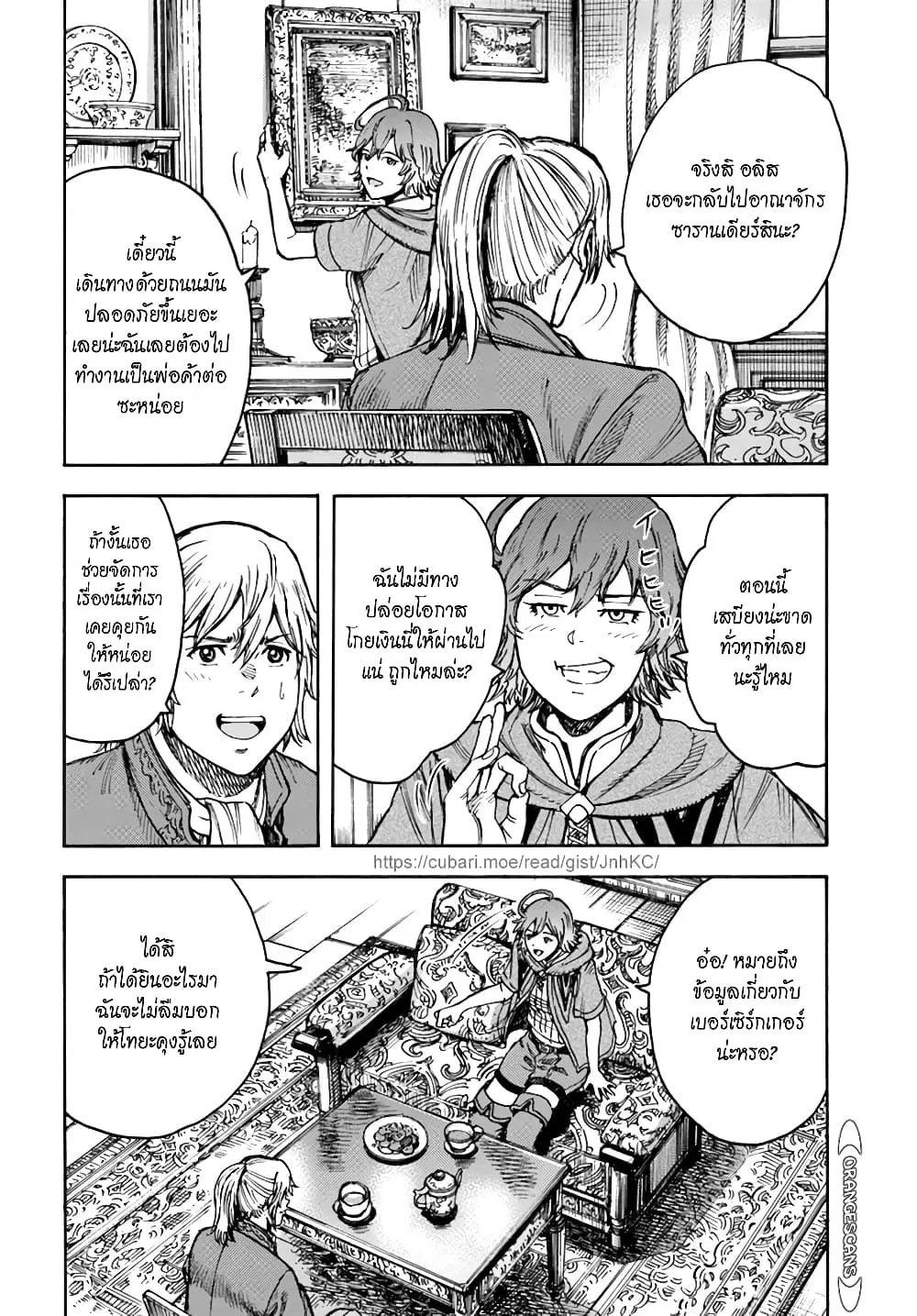 Shoukan sareta Kenja wa Isekai wo Yuku – Saikyou nano wa Fuyou Zaiko no Item deshita ตอนที่ 26.2 หน้า 3