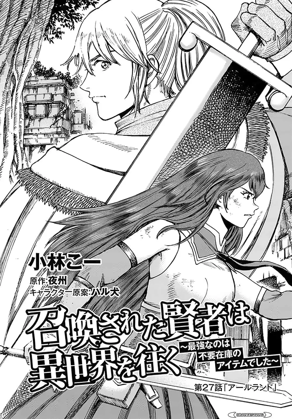 Shoukan sareta Kenja wa Isekai wo Yuku – Saikyou nano wa Fuyou Zaiko no Item deshita ตอนที่ 27.1 หน้า 2