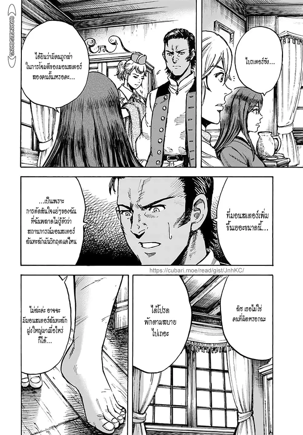 Shoukan sareta Kenja wa Isekai wo Yuku – Saikyou nano wa Fuyou Zaiko no Item deshita ตอนที่ 27.2 หน้า 3