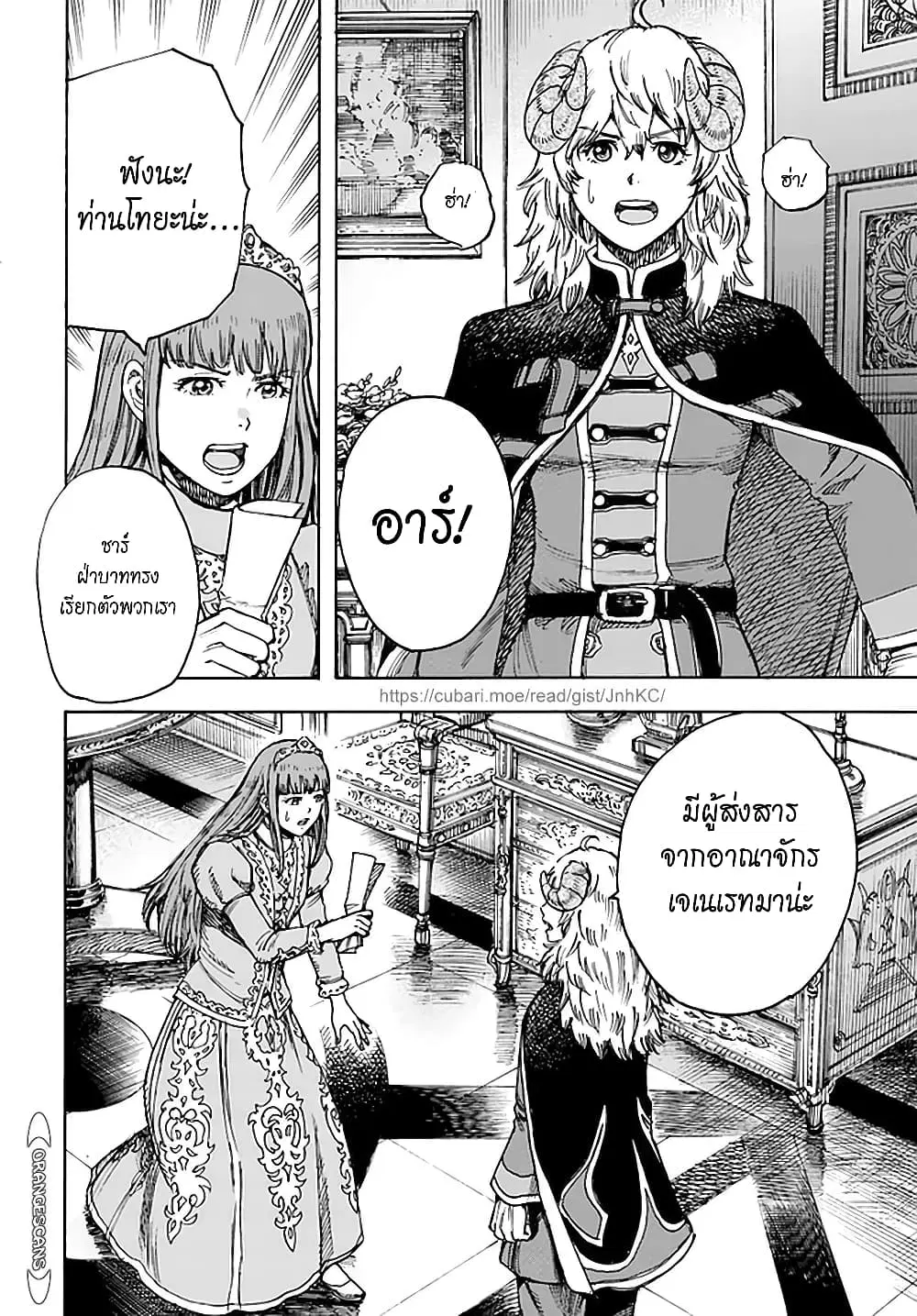 Shoukan sareta Kenja wa Isekai wo Yuku – Saikyou nano wa Fuyou Zaiko no Item deshita ตอนที่ 28.1 หน้า 2