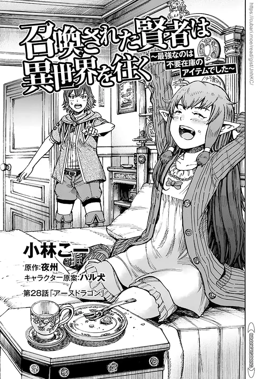 Shoukan sareta Kenja wa Isekai wo Yuku – Saikyou nano wa Fuyou Zaiko no Item deshita ตอนที่ 28.1 หน้า 3