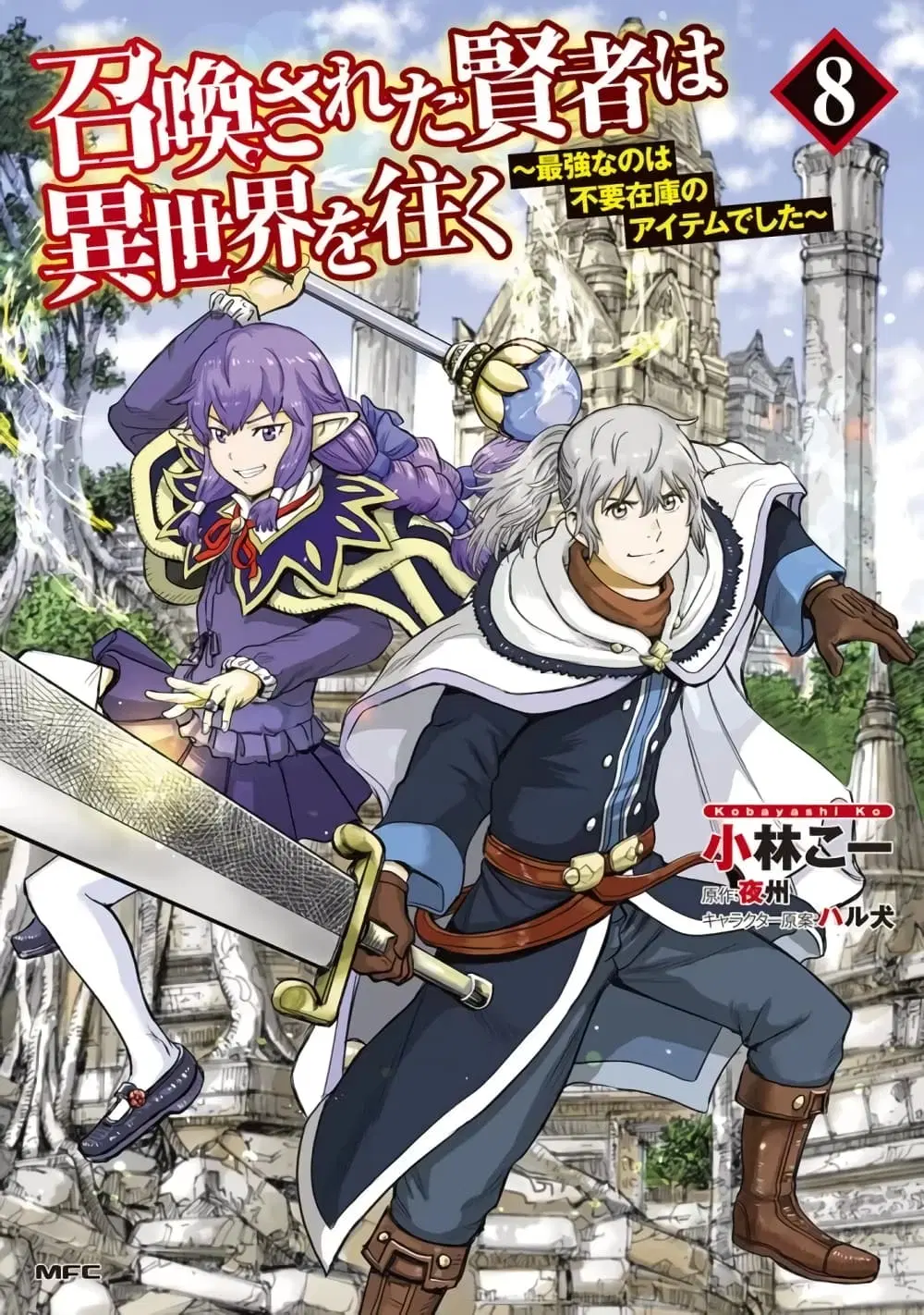 Shoukan sareta Kenja wa Isekai wo Yuku – Saikyou nano wa Fuyou Zaiko no Item deshita ตอนที่ 29.2 หน้า 1