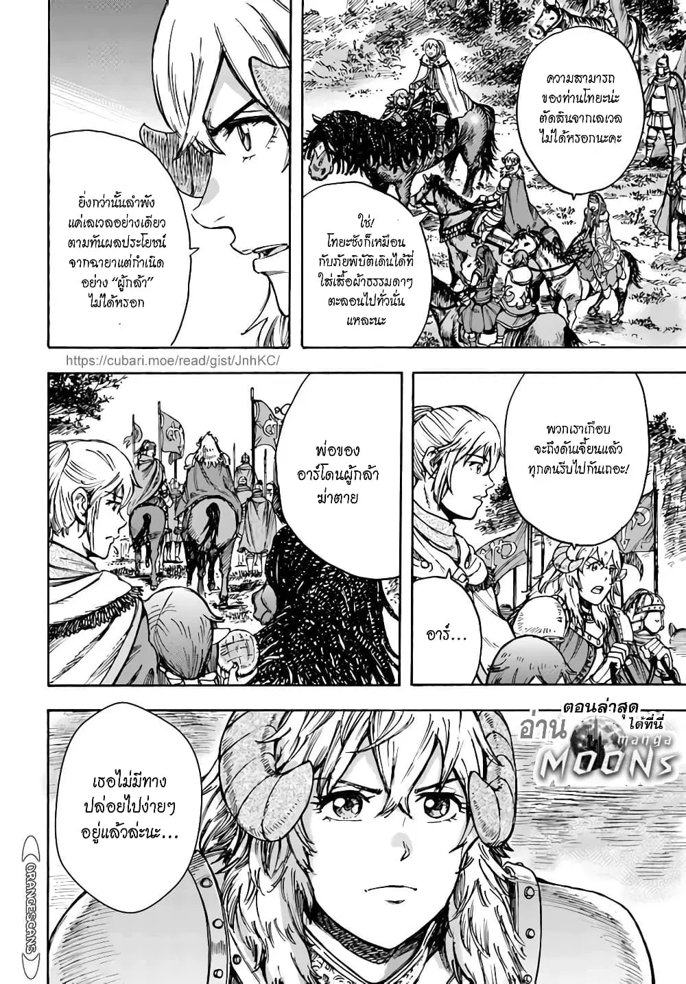 Shoukan sareta Kenja wa Isekai wo Yuku – Saikyou nano wa Fuyou Zaiko no Item deshita ตอนที่ 29.2 หน้า 2