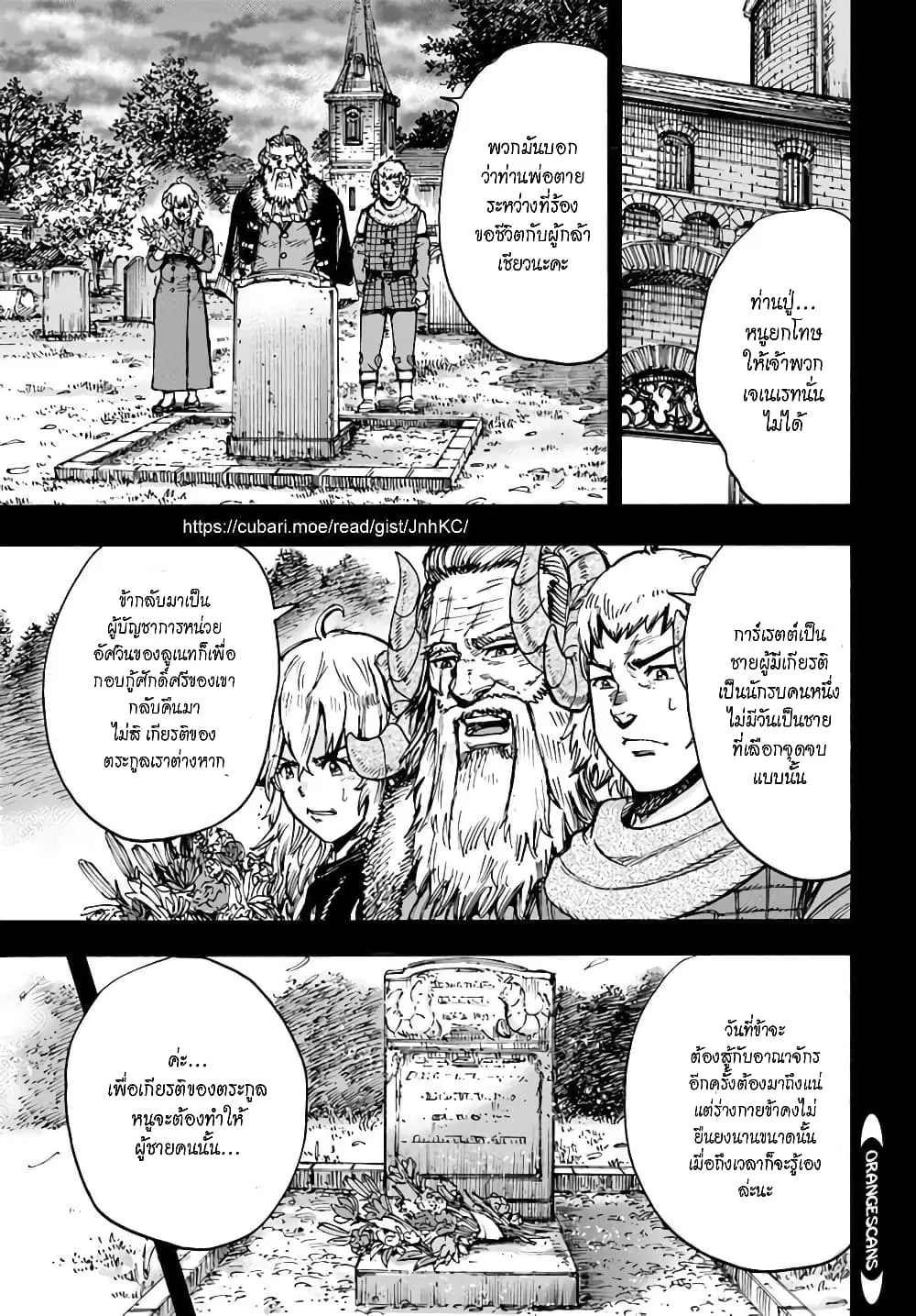 Shoukan sareta Kenja wa Isekai wo Yuku – Saikyou nano wa Fuyou Zaiko no Item deshita ตอนที่ 29.2 หน้า 3
