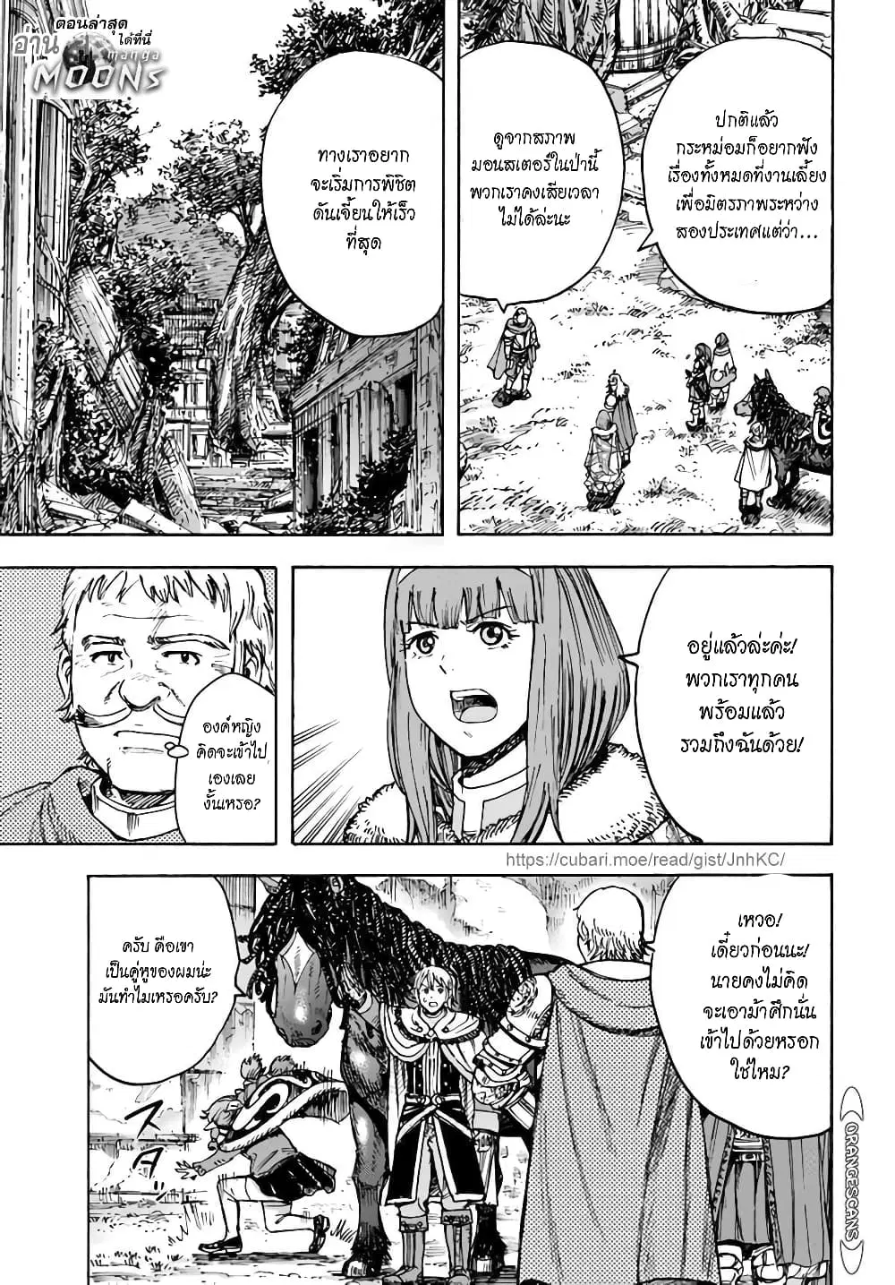 Shoukan sareta Kenja wa Isekai wo Yuku – Saikyou nano wa Fuyou Zaiko no Item deshita ตอนที่ 29.3 หน้า 2