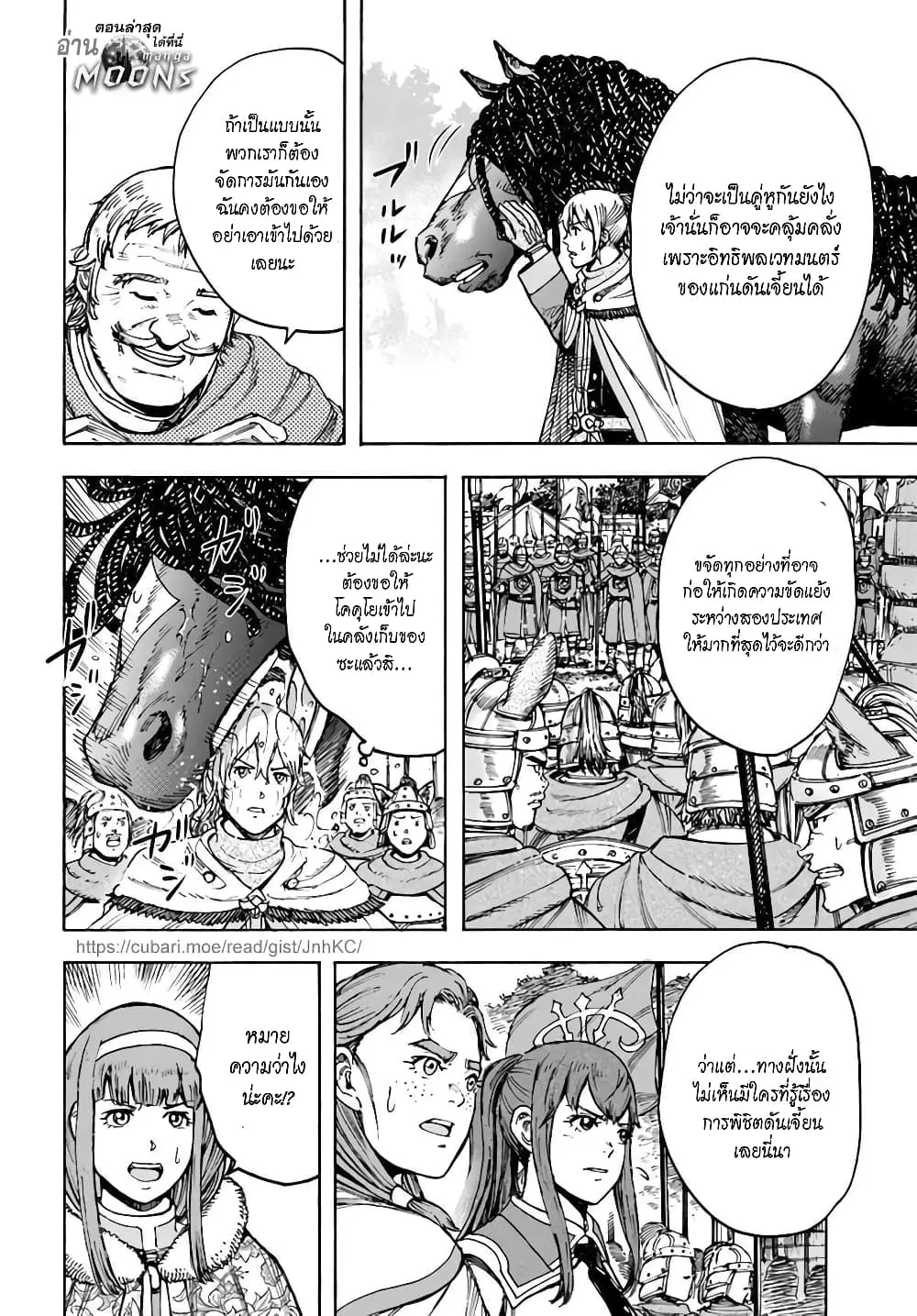 Shoukan sareta Kenja wa Isekai wo Yuku – Saikyou nano wa Fuyou Zaiko no Item deshita ตอนที่ 29.3 หน้า 3
