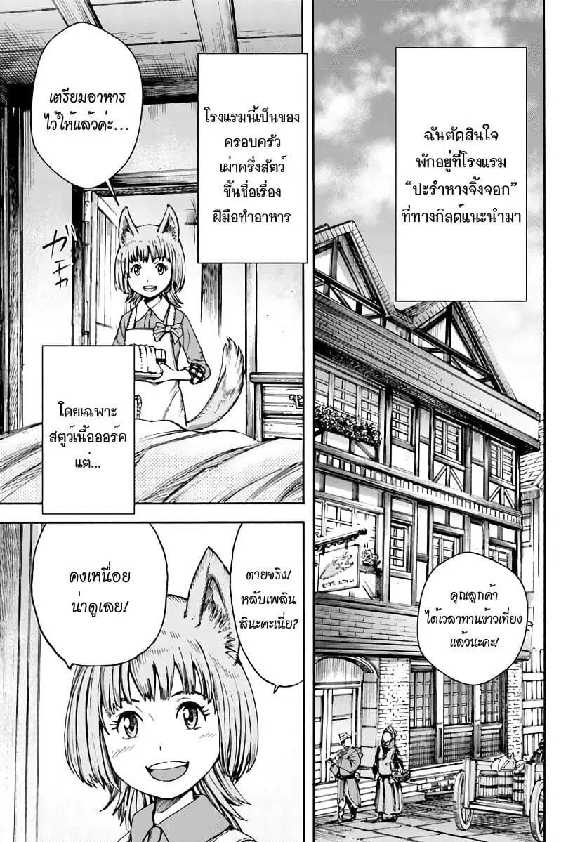 Shoukan sareta Kenja wa Isekai wo Yuku – Saikyou nano wa Fuyou Zaiko no Item deshita ตอนที่ 3 หน้า 2