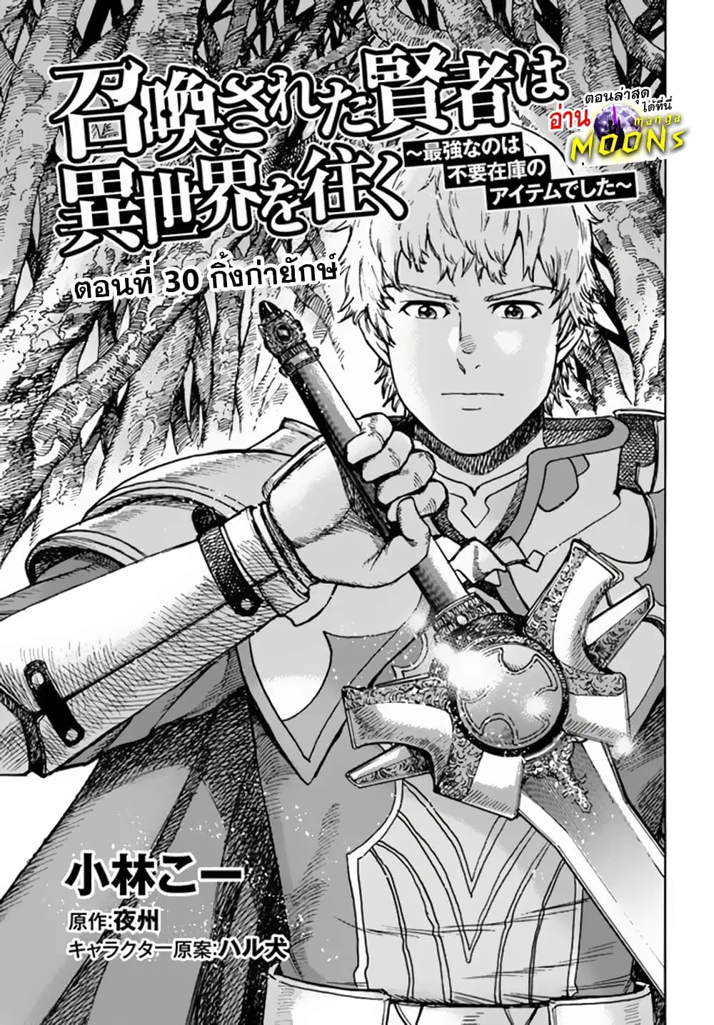 Shoukan sareta Kenja wa Isekai wo Yuku – Saikyou nano wa Fuyou Zaiko no Item deshita ตอนที่ 30.1 หน้า 1