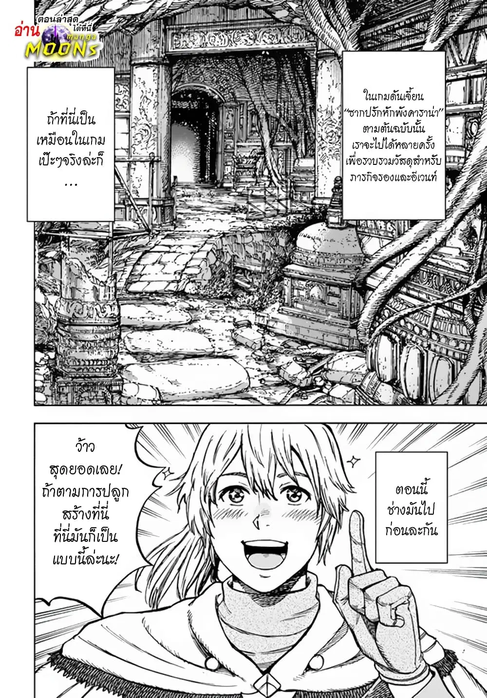 Shoukan sareta Kenja wa Isekai wo Yuku – Saikyou nano wa Fuyou Zaiko no Item deshita ตอนที่ 30.1 หน้า 2