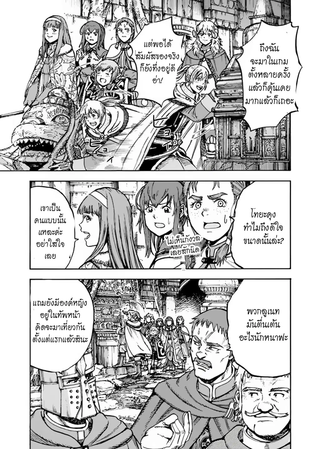 Shoukan sareta Kenja wa Isekai wo Yuku – Saikyou nano wa Fuyou Zaiko no Item deshita ตอนที่ 30.1 หน้า 3