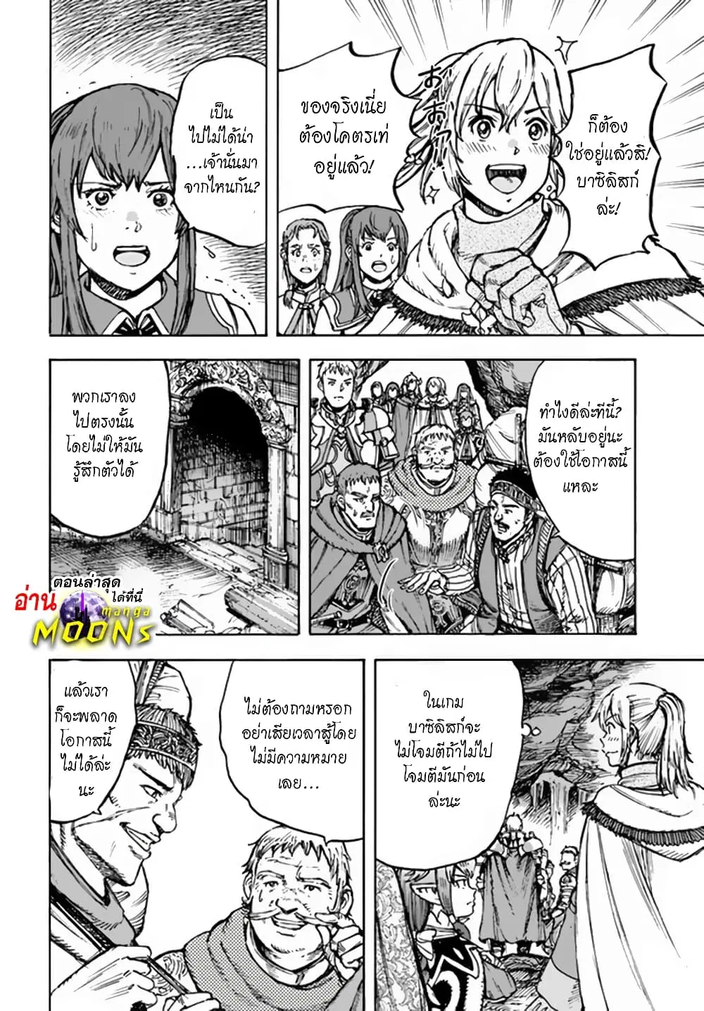 Shoukan sareta Kenja wa Isekai wo Yuku – Saikyou nano wa Fuyou Zaiko no Item deshita ตอนที่ 30.2 หน้า 1