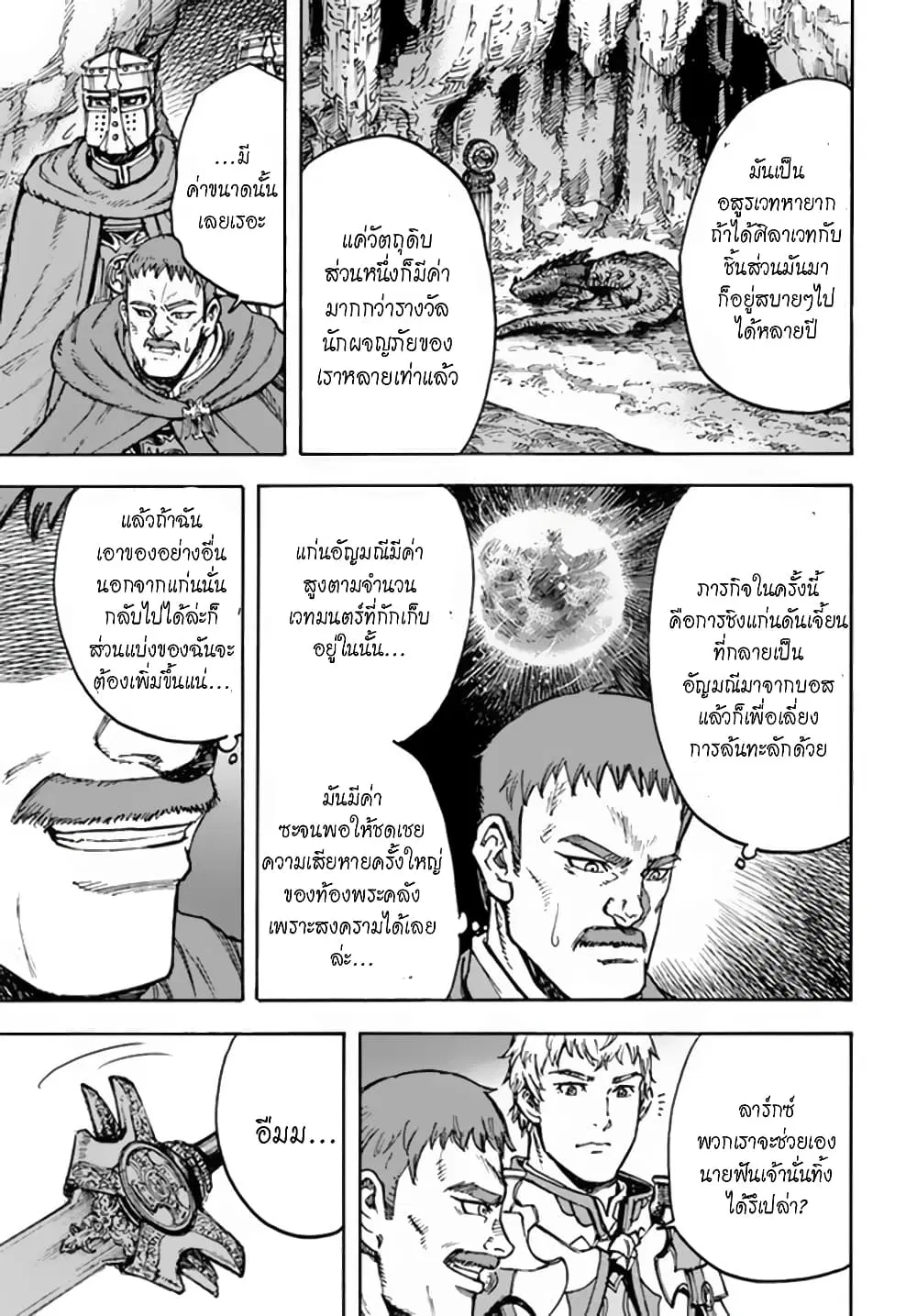Shoukan sareta Kenja wa Isekai wo Yuku – Saikyou nano wa Fuyou Zaiko no Item deshita ตอนที่ 30.2 หน้า 2